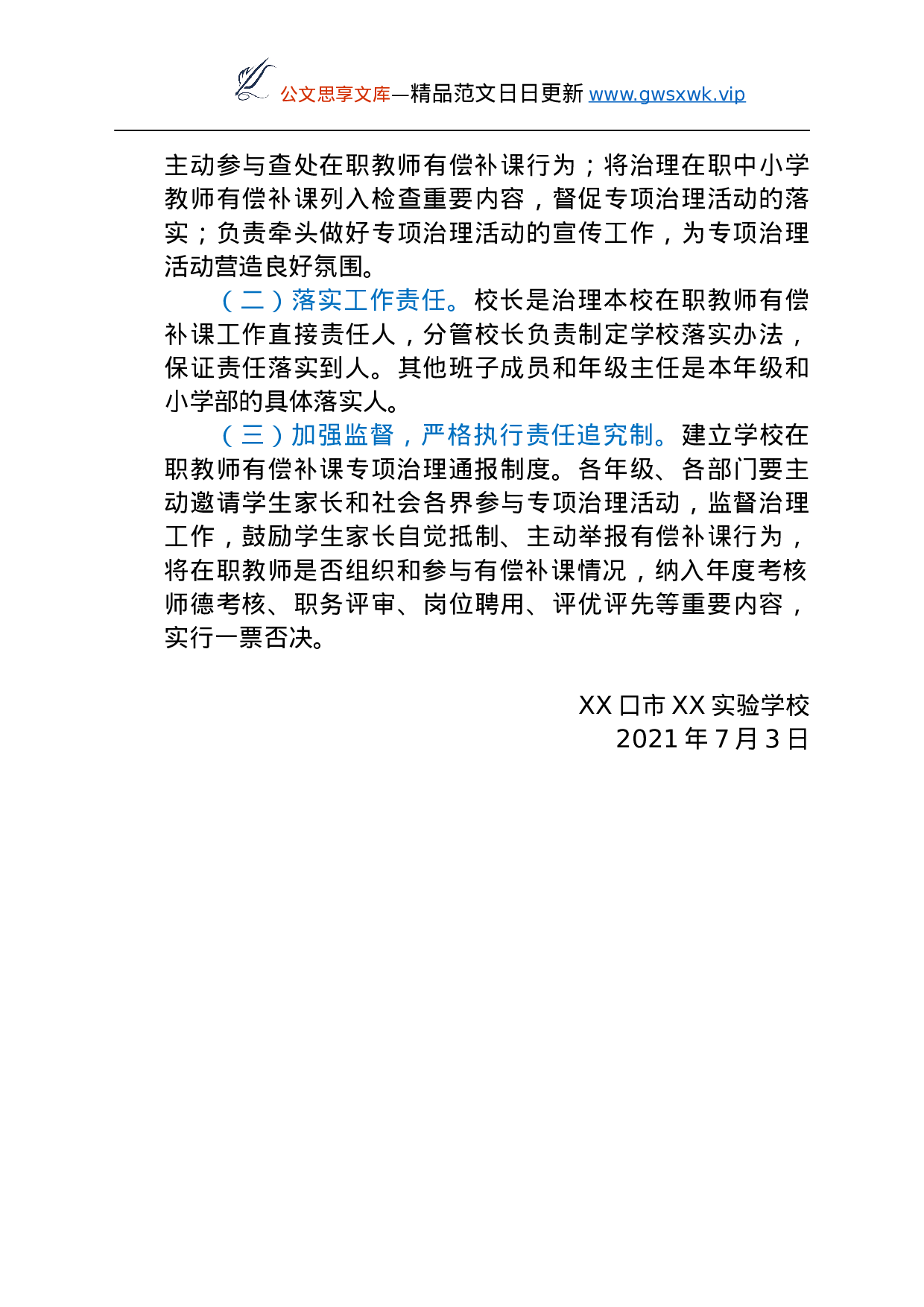 24925【学校开展在职教师有偿补课专项治理工作实施方案.docx 第3页