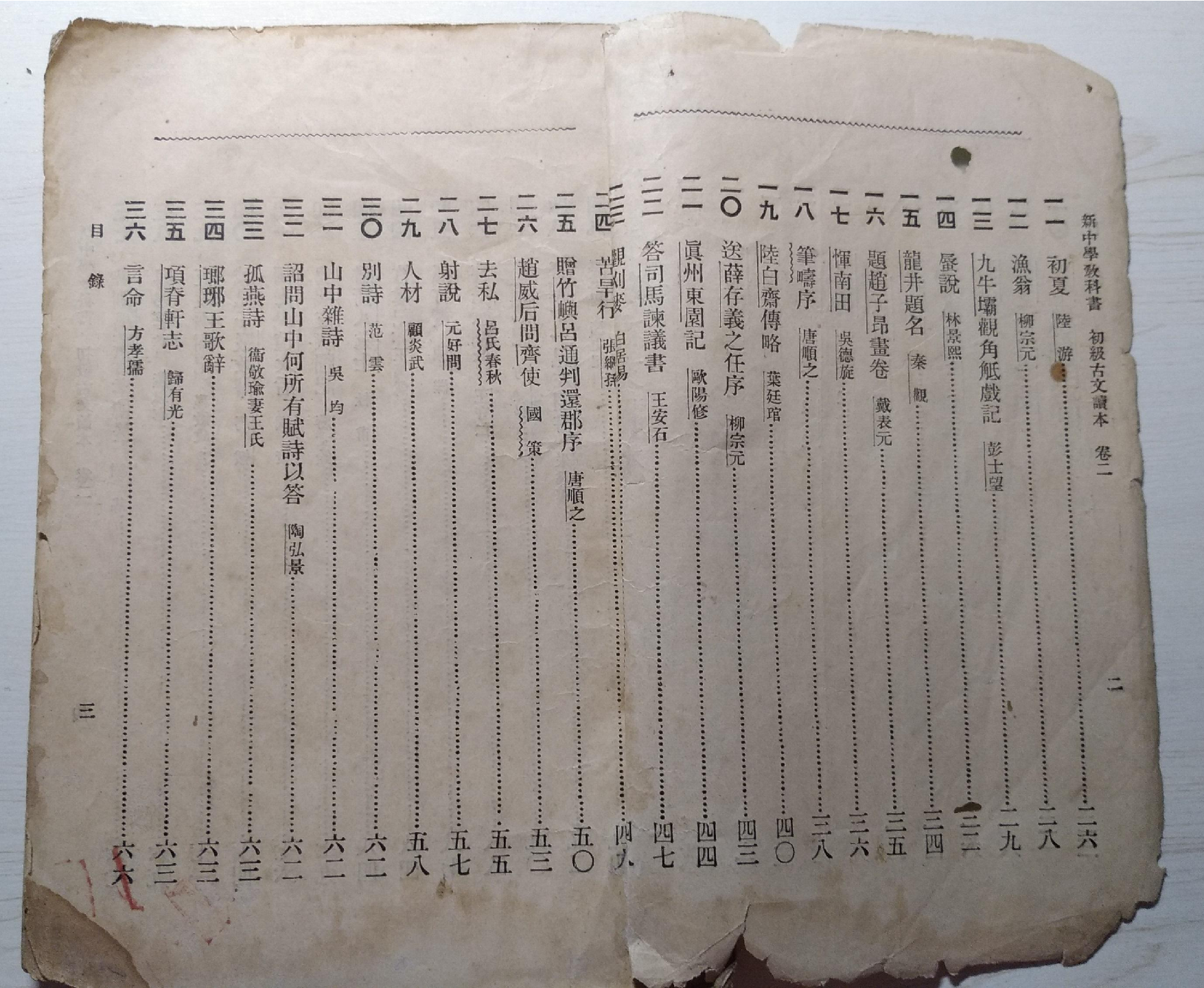 初级古文读本.卷二.中华书局.1924年.pdf 第2页