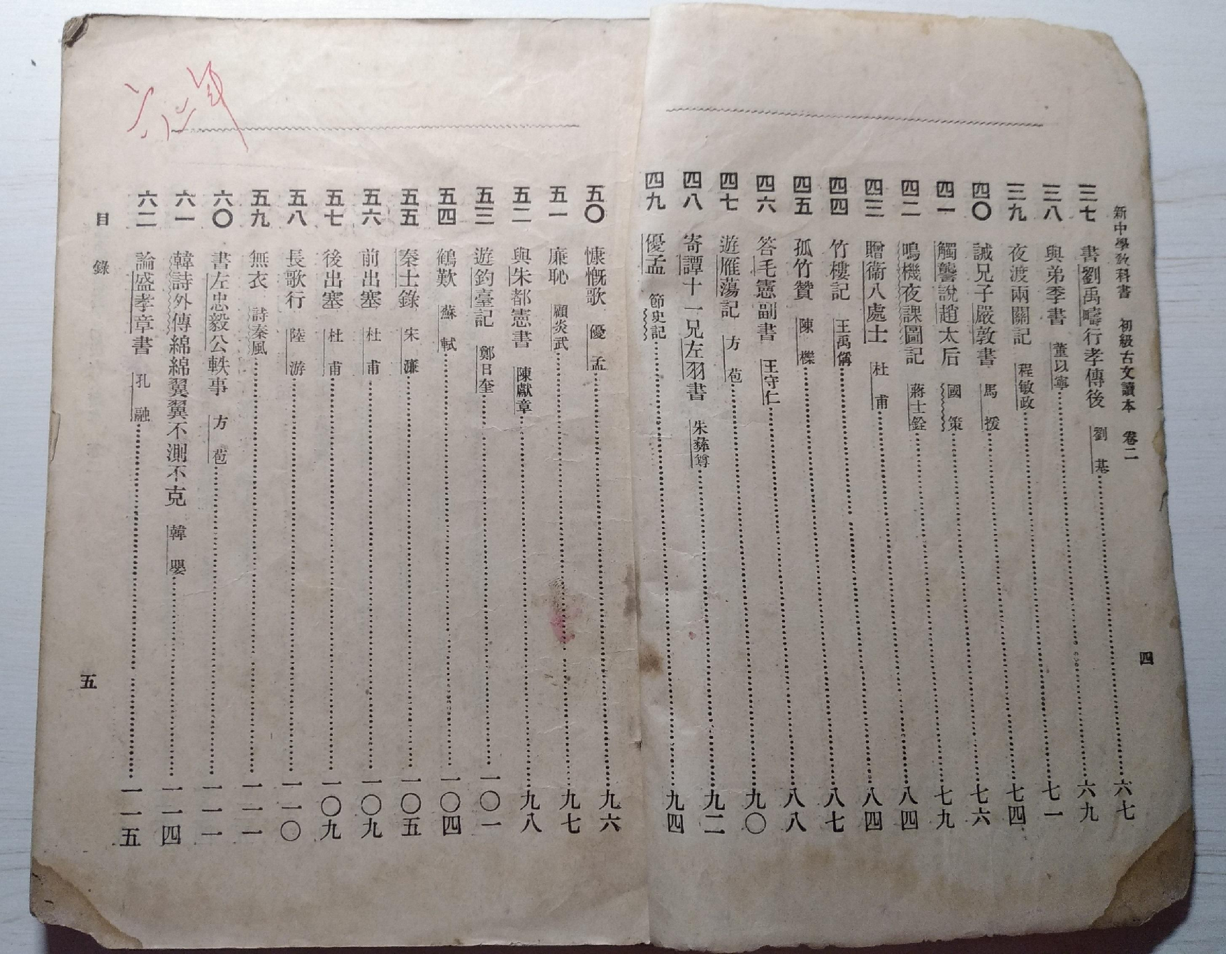 初级古文读本.卷二.中华书局.1924年.pdf 第3页