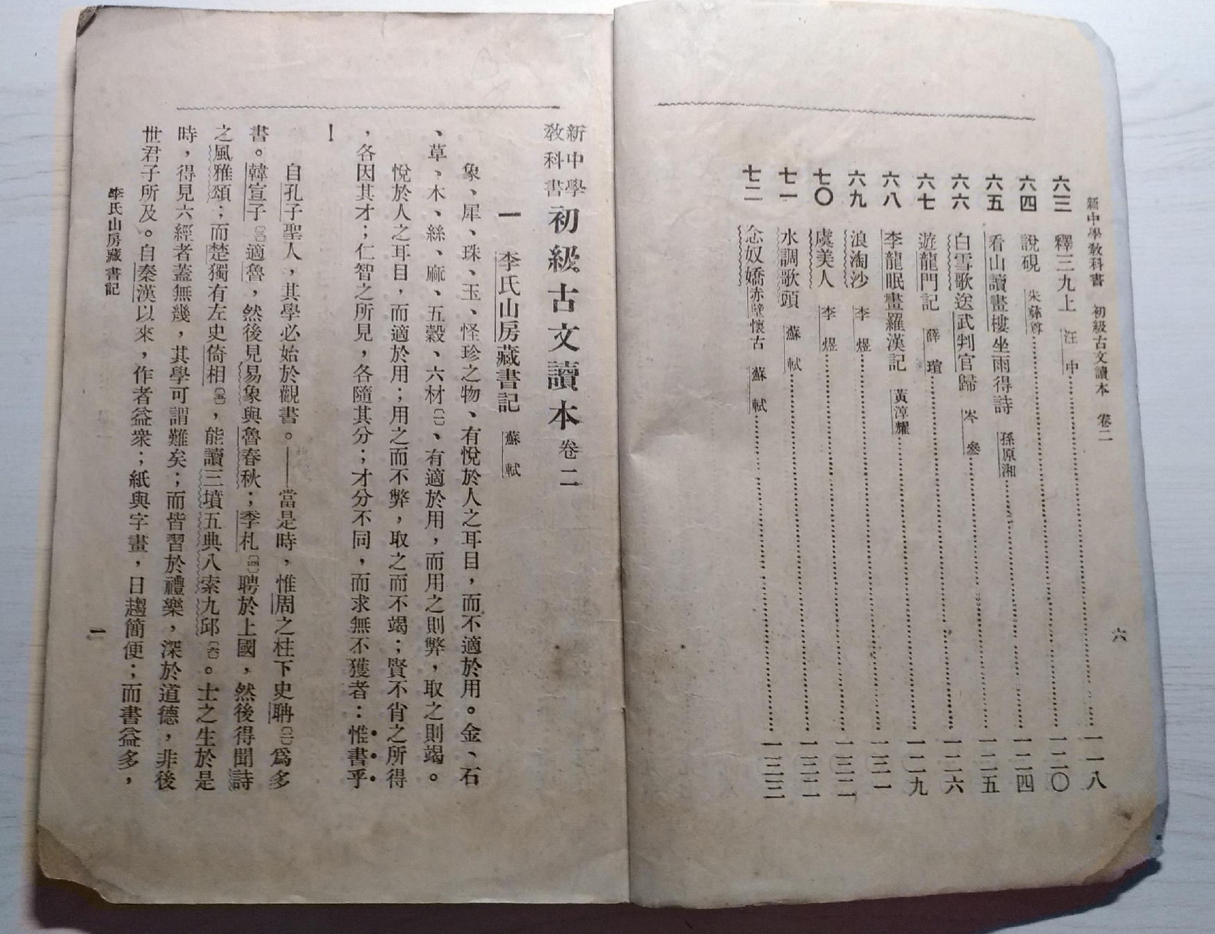 初级古文读本.卷二.中华书局.1924年.pdf 第4页