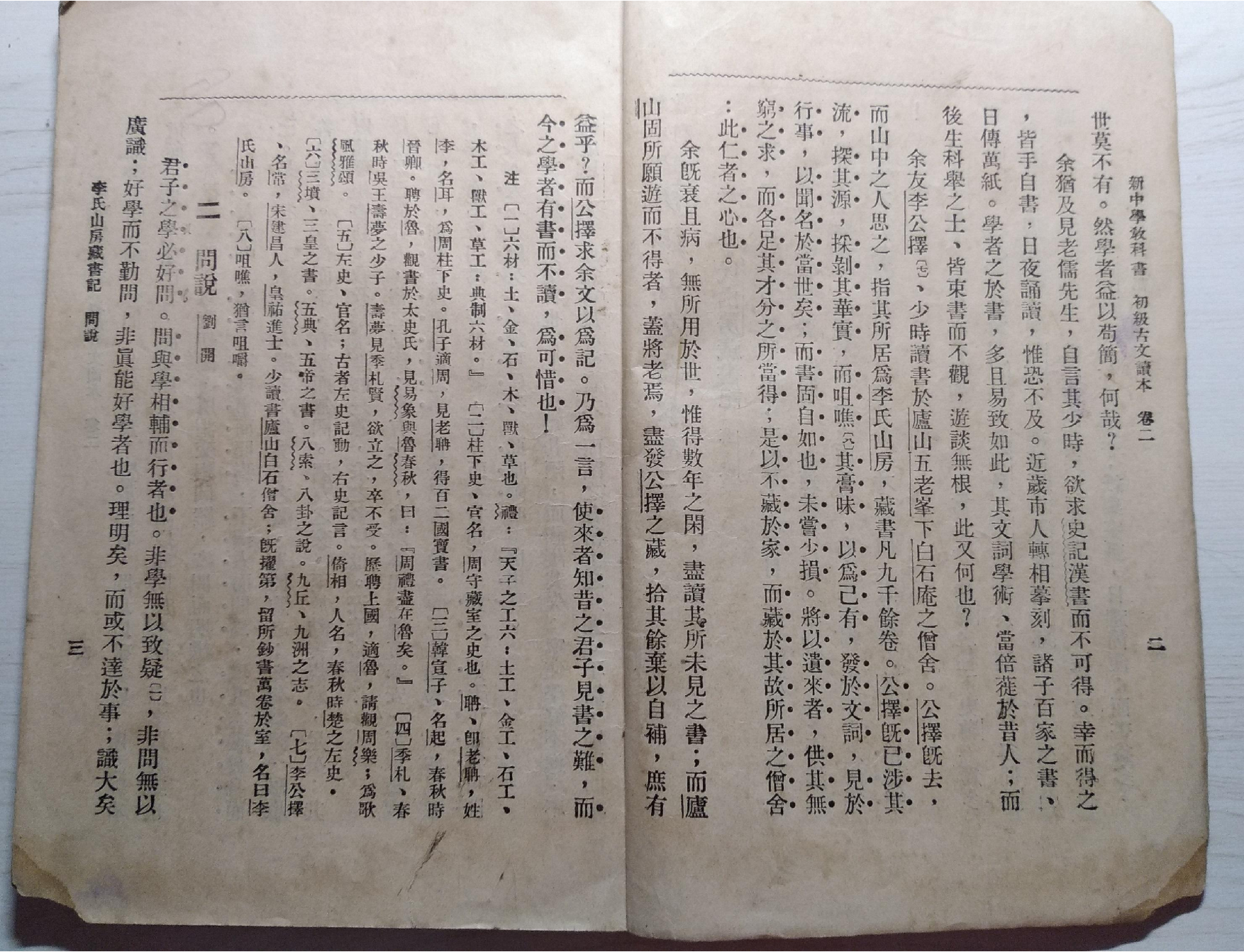 初级古文读本.卷二.中华书局.1924年.pdf 第5页
