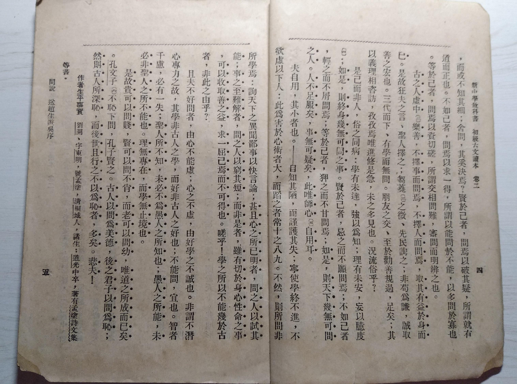 初级古文读本.卷二.中华书局.1924年.pdf 第6页
