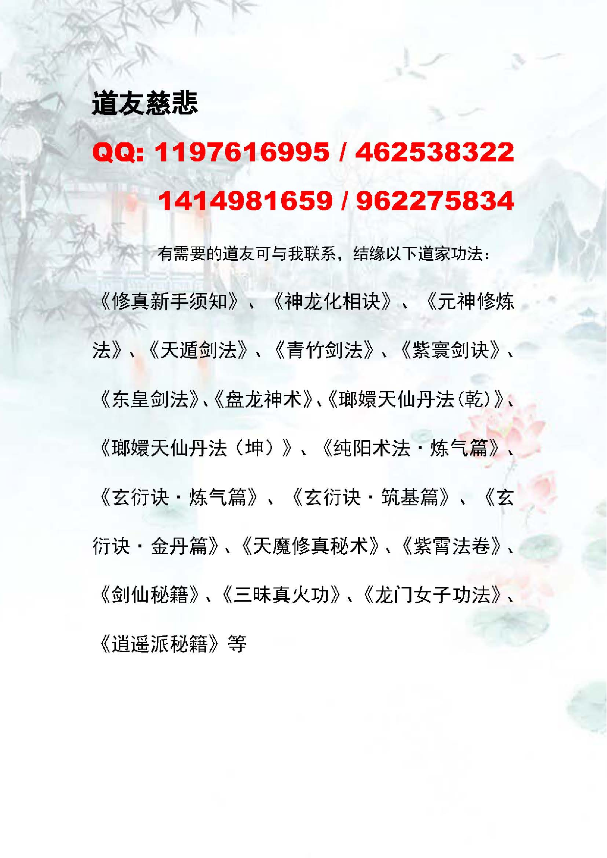 功法清单.pdf 第1页