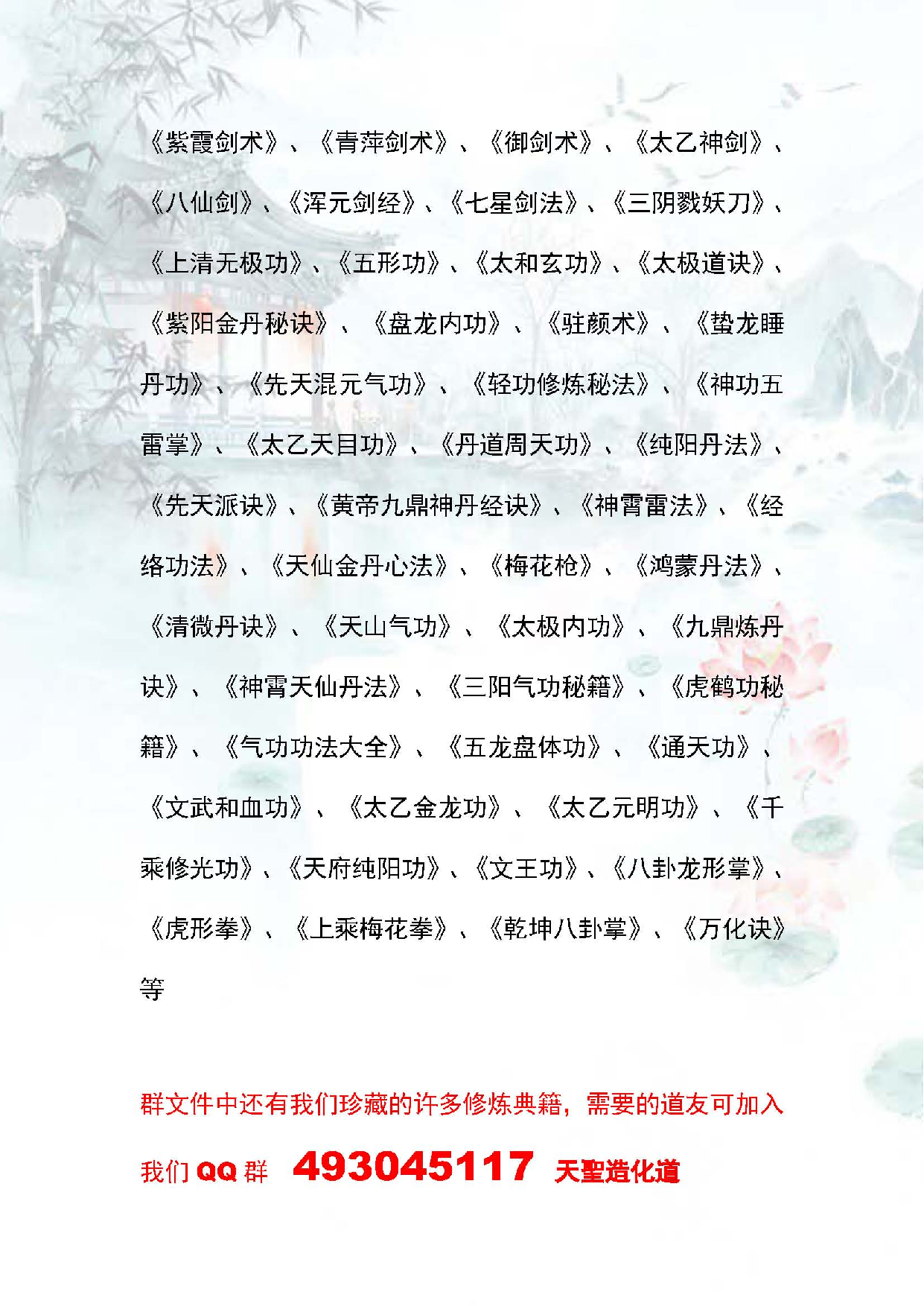 功法清单.pdf 第2页