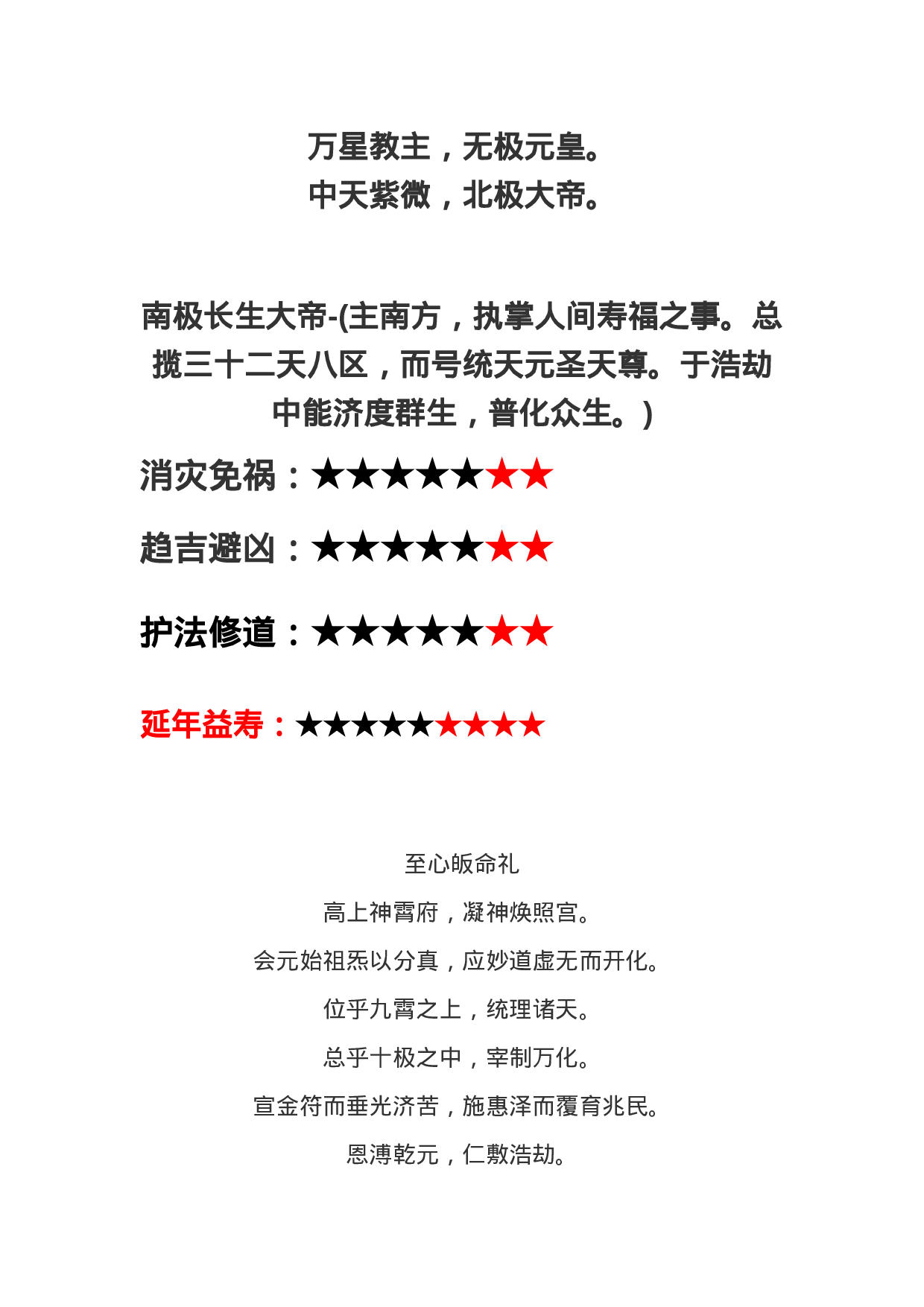 北斗护法神.docx 第2页