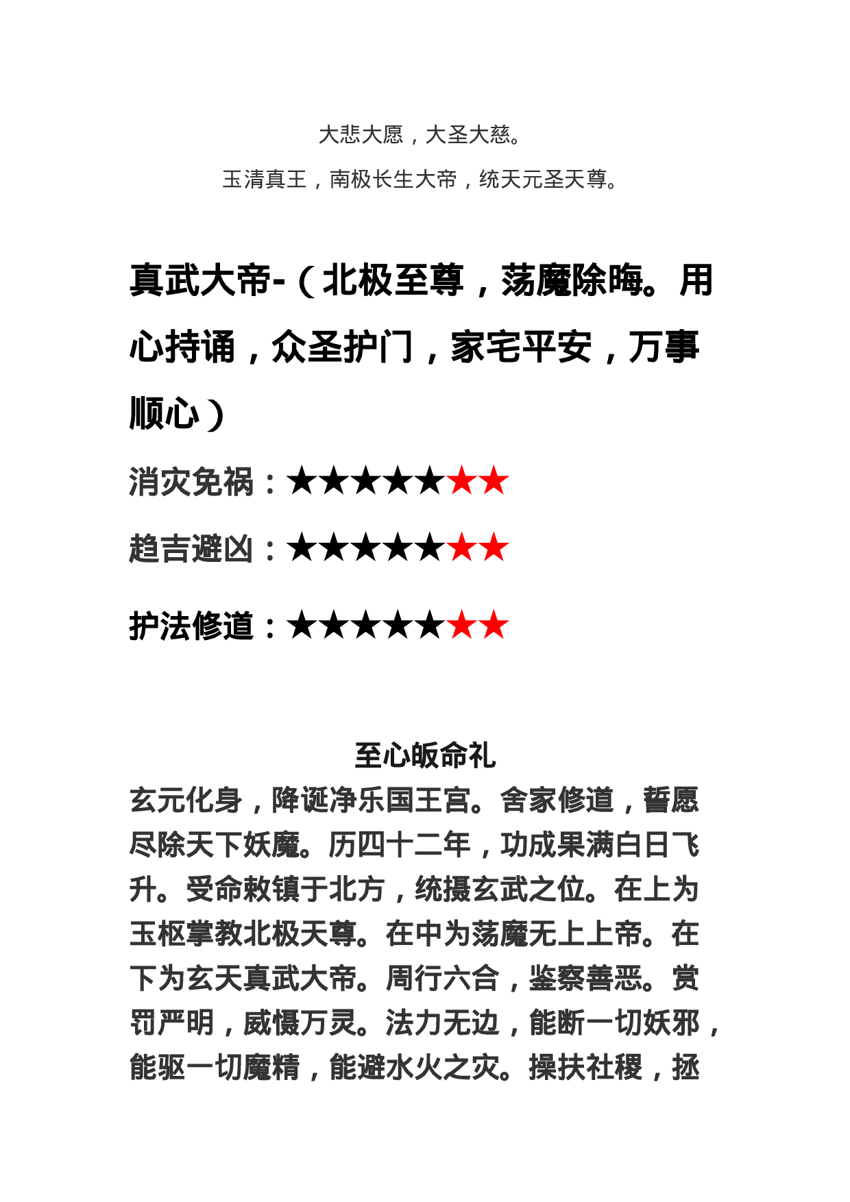 北斗护法神.docx 第3页