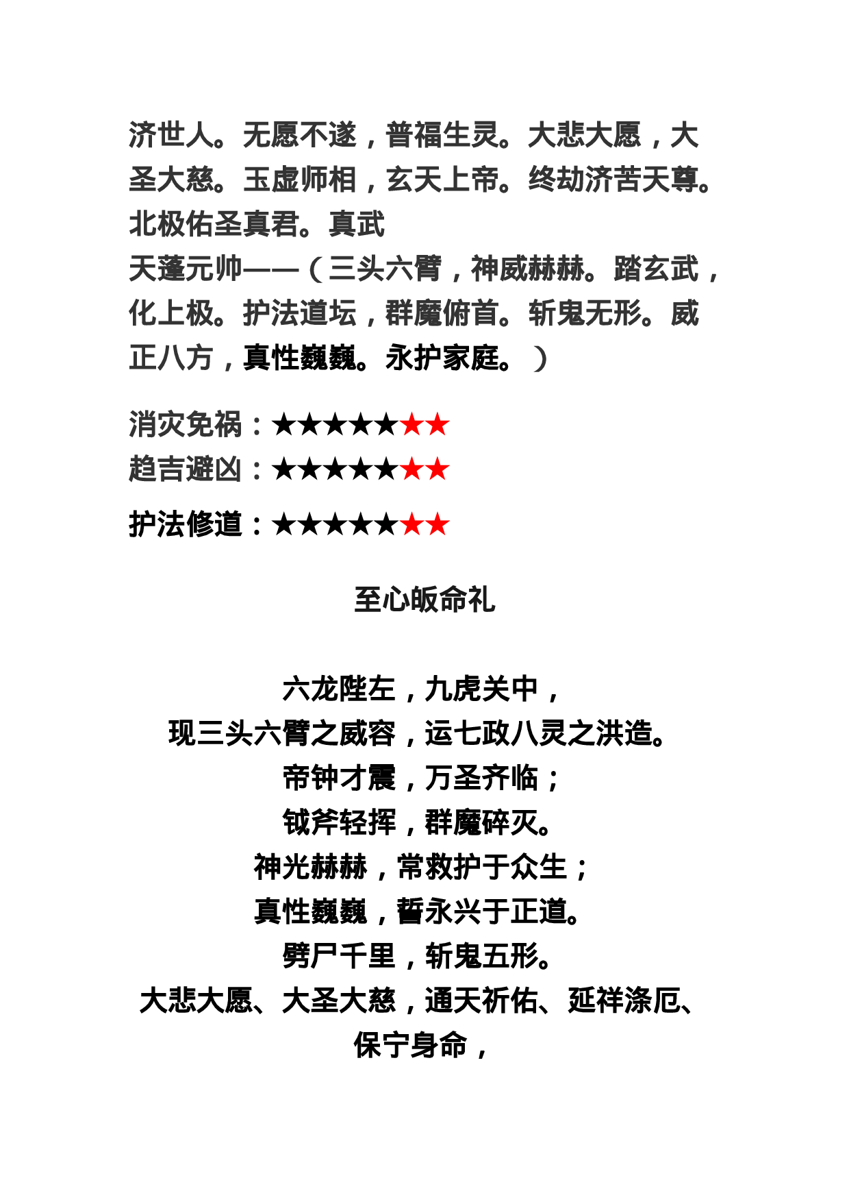 北斗护法神.docx 第4页