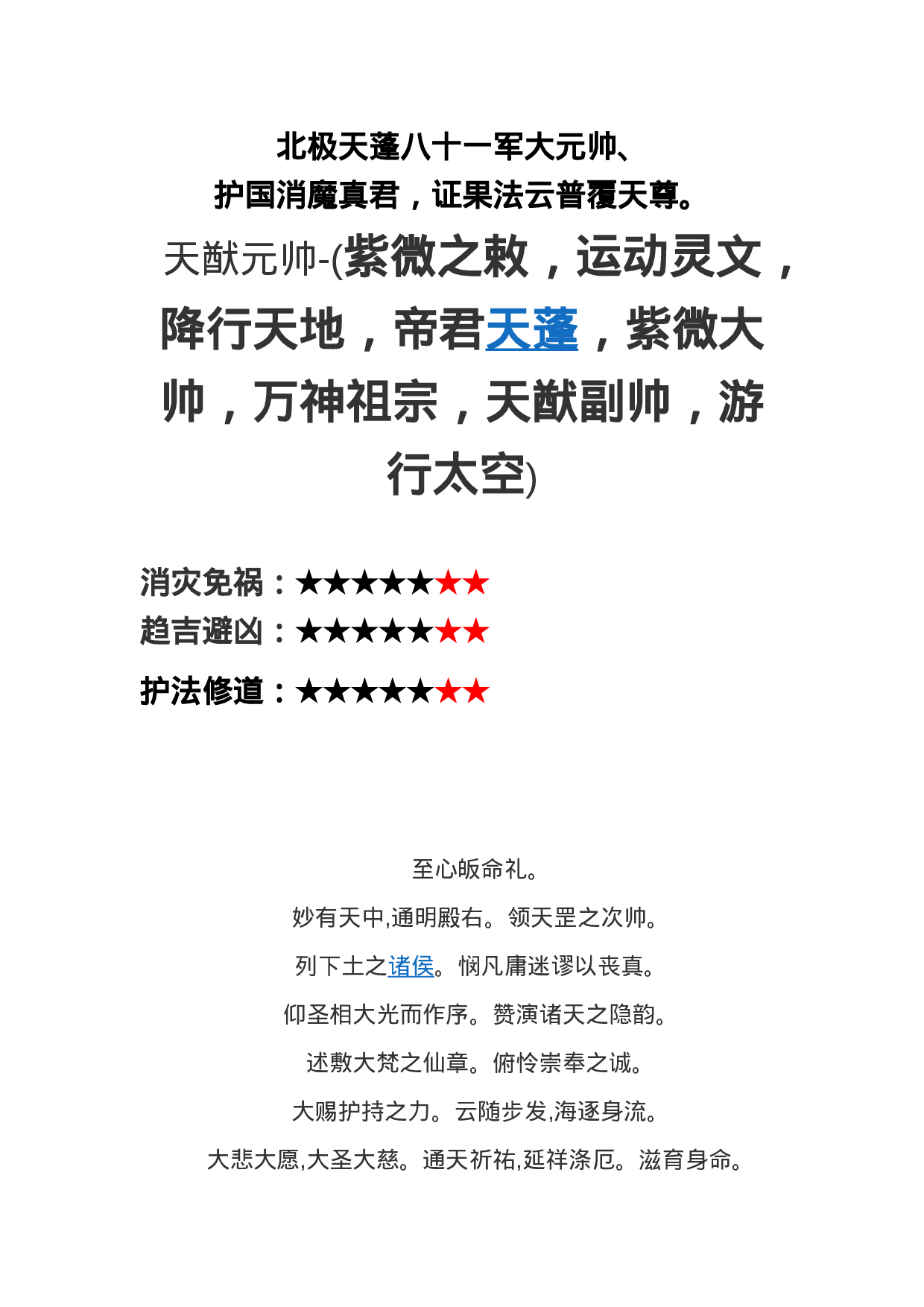 北斗护法神.docx 第5页