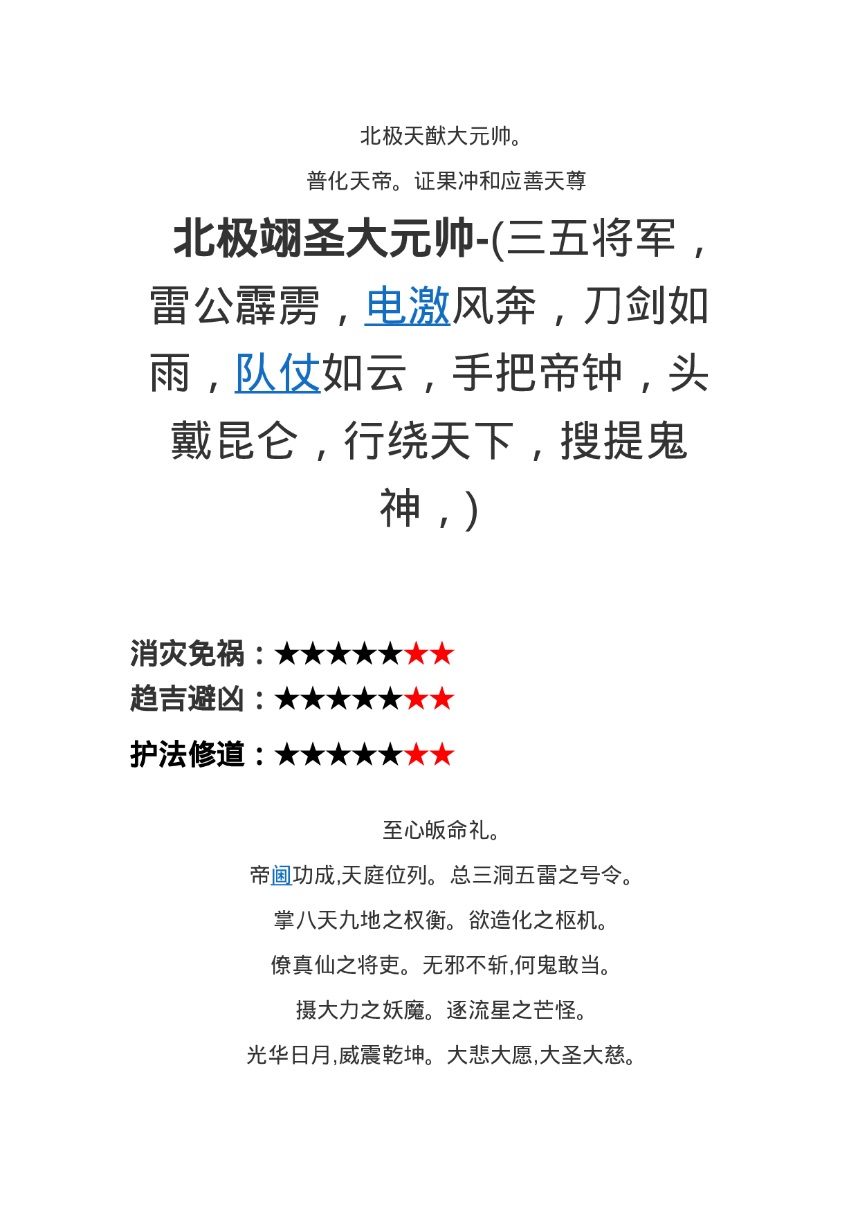 北斗护法神.docx 第6页