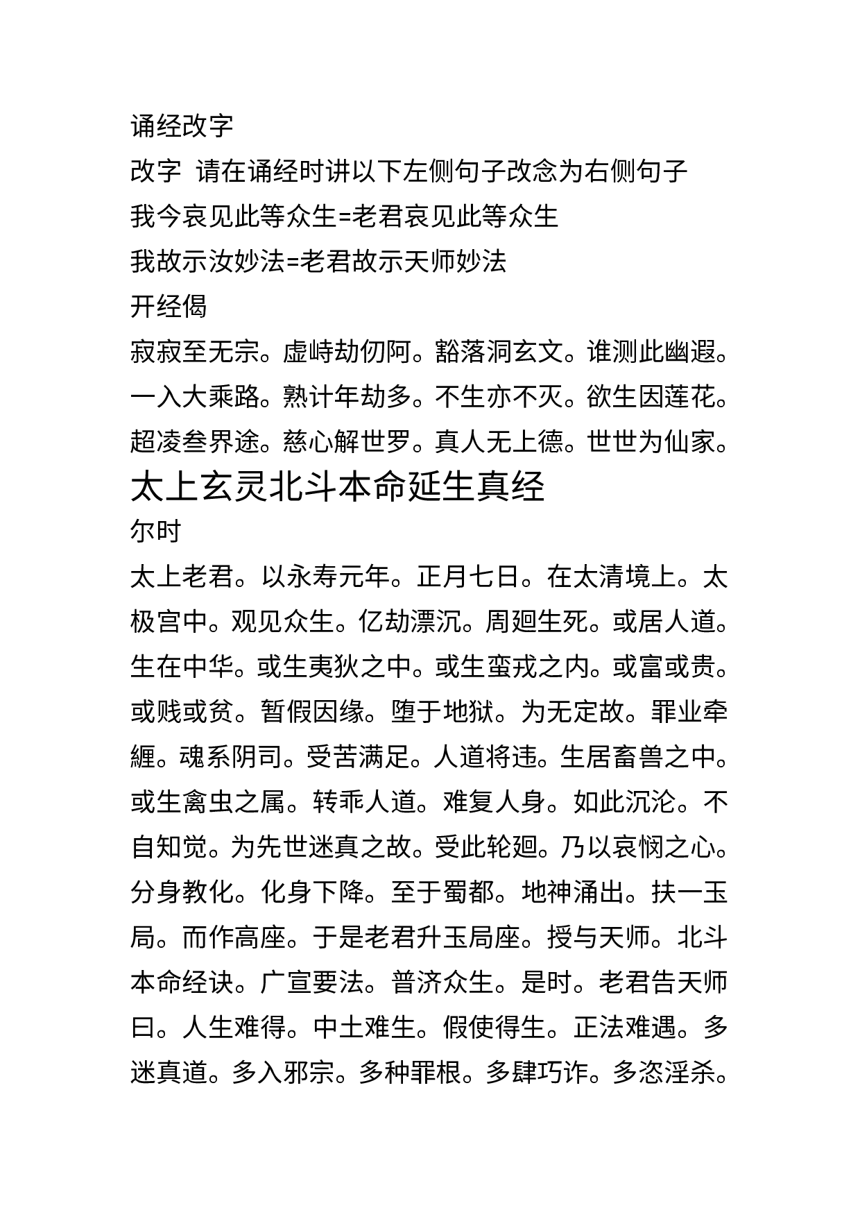 北斗经(1)(1).pdf 第1页