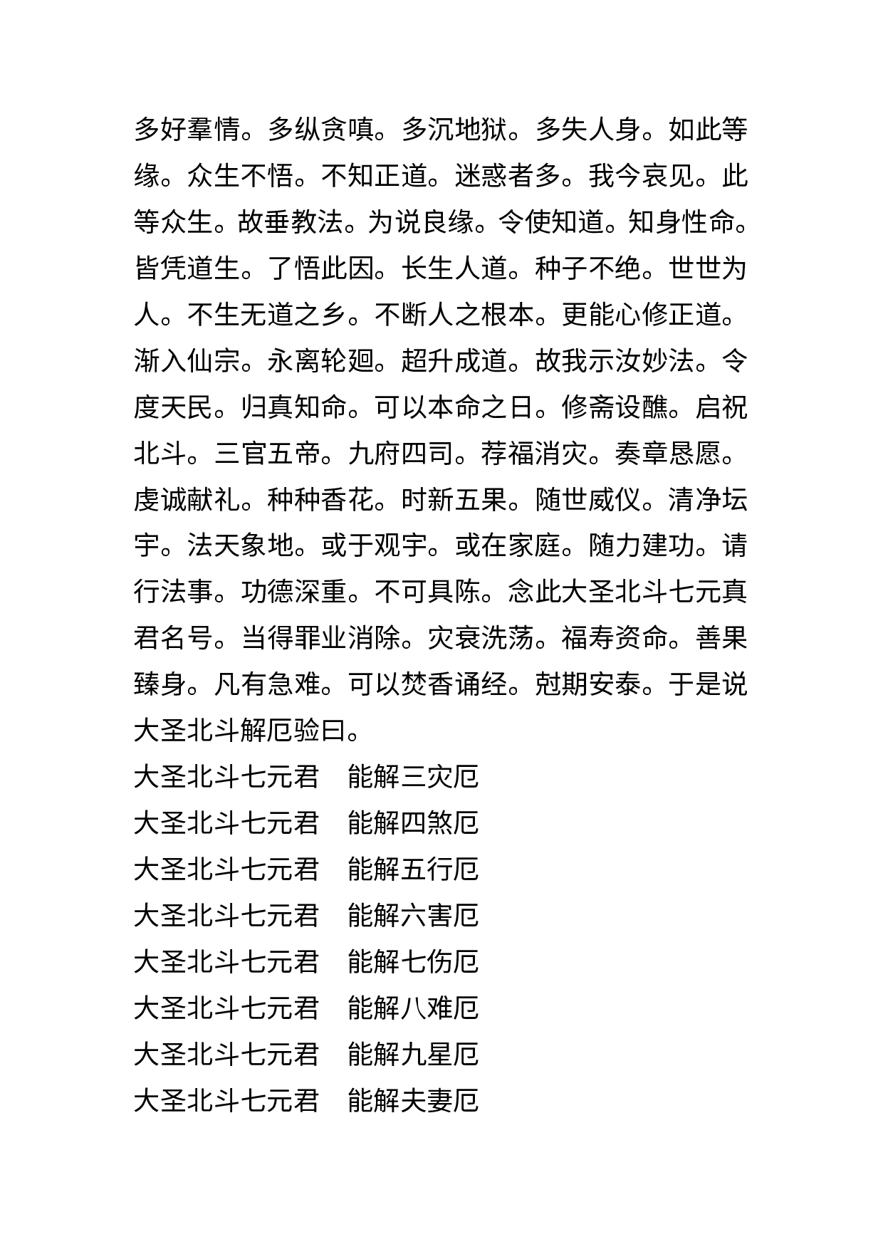北斗经(1)(1).pdf 第2页