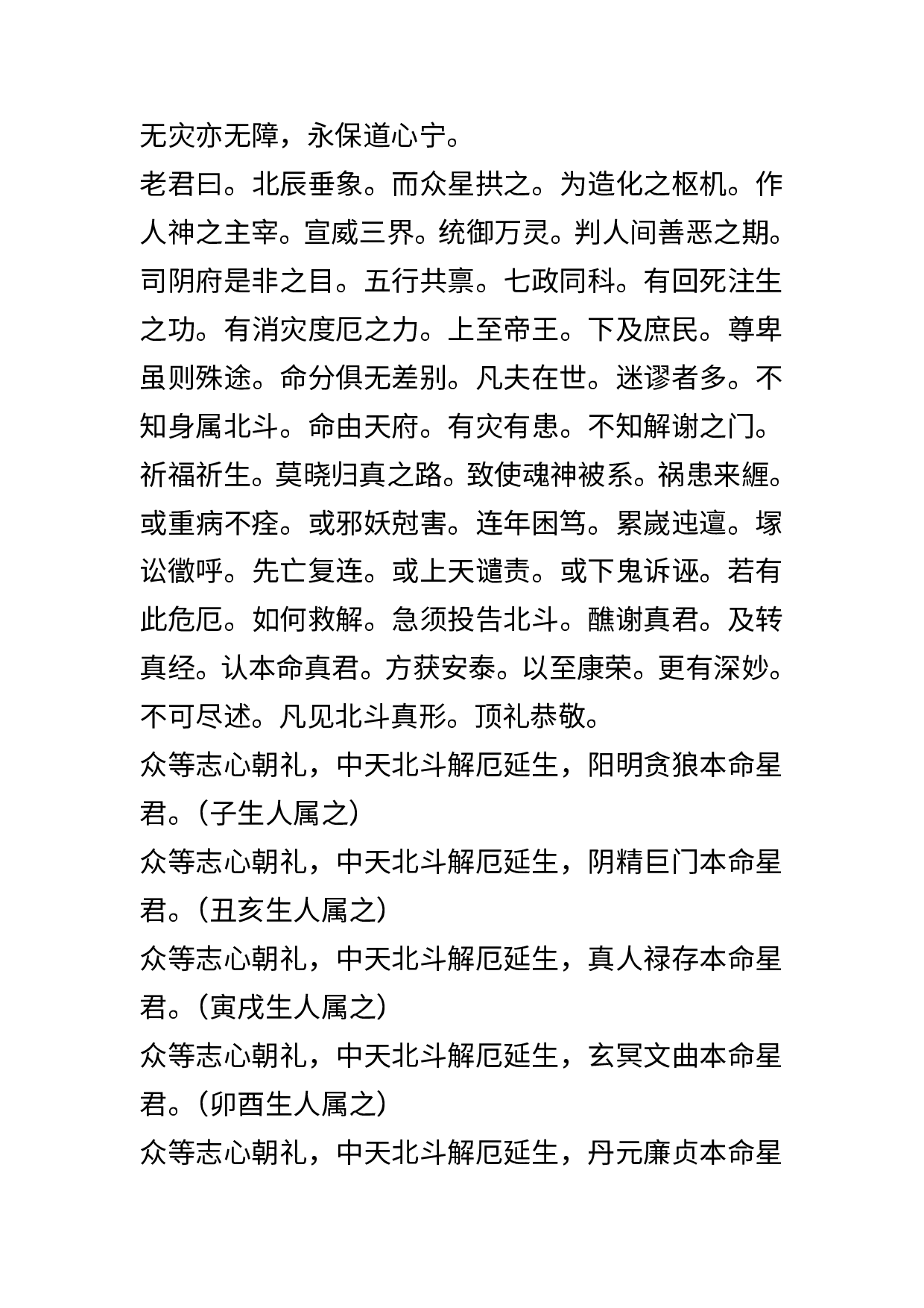 北斗经(1)(1).pdf 第4页