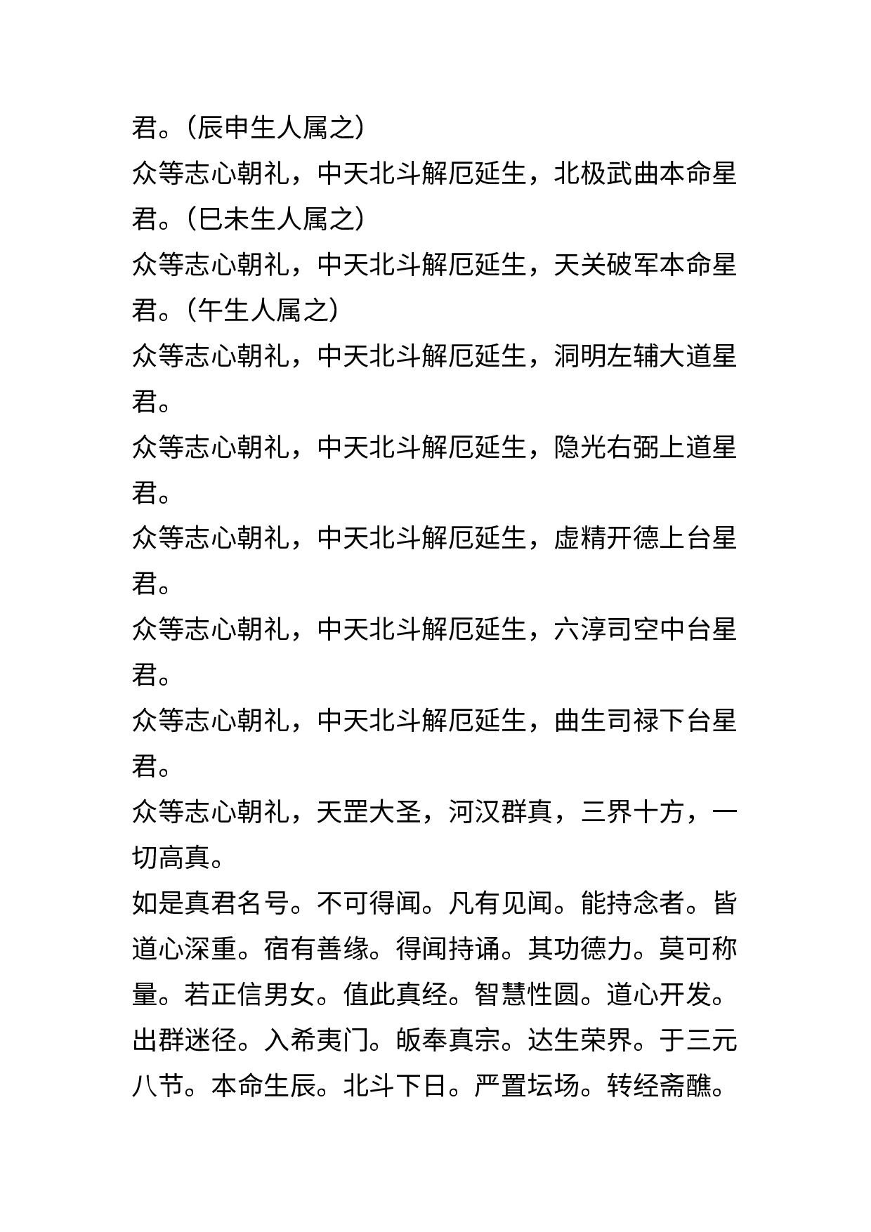北斗经(1)(1).pdf 第5页