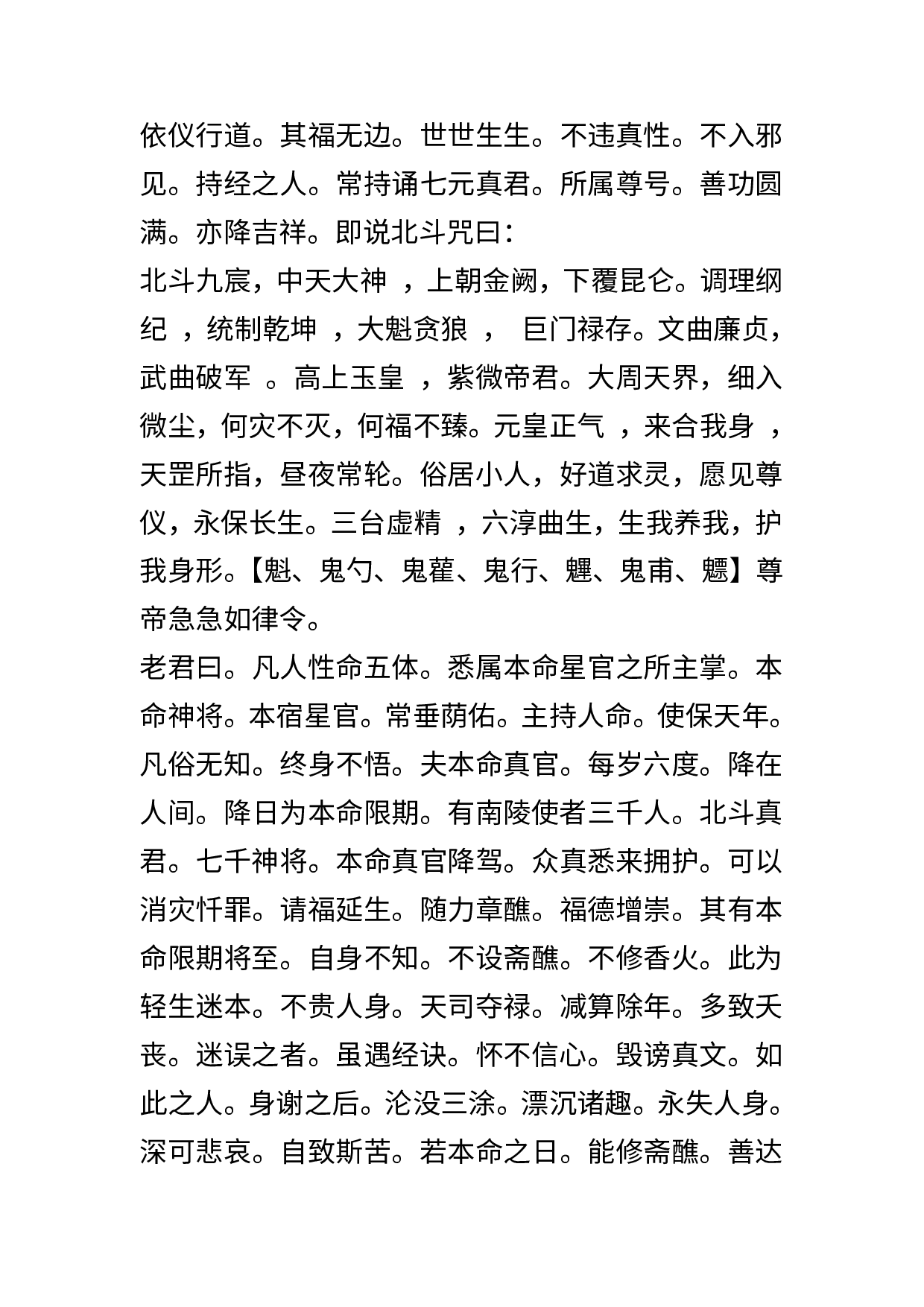 北斗经(1)(1).pdf 第6页