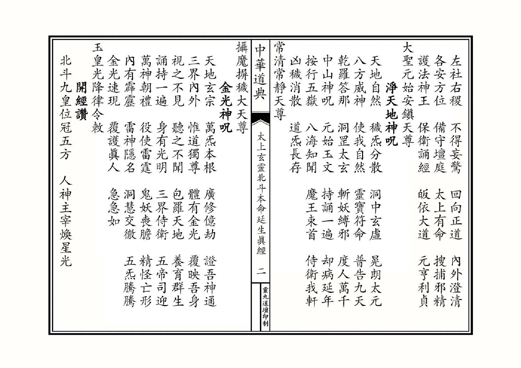 北斗经.pdf 第2页
