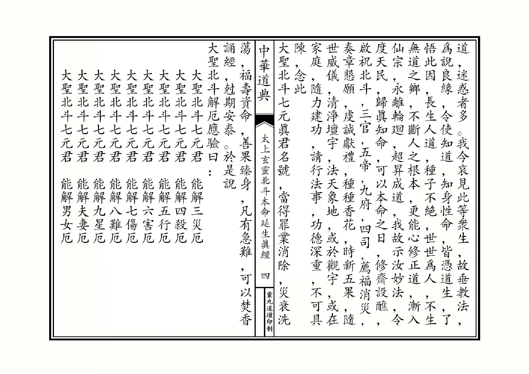 北斗经.pdf 第4页