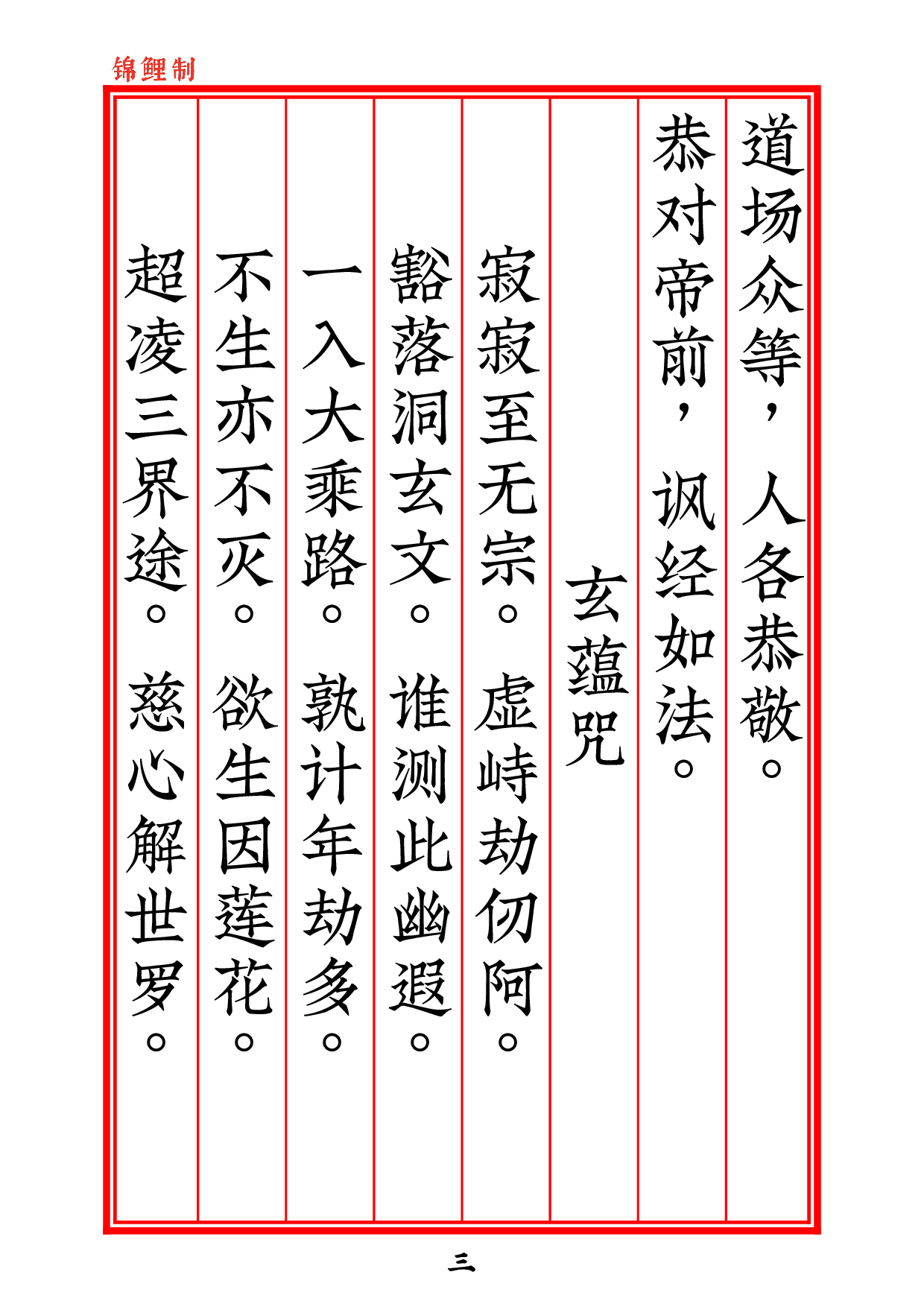 北斗经25符全本太上玄灵北斗本命延生真经2020年5月26日2.pdf 第4页