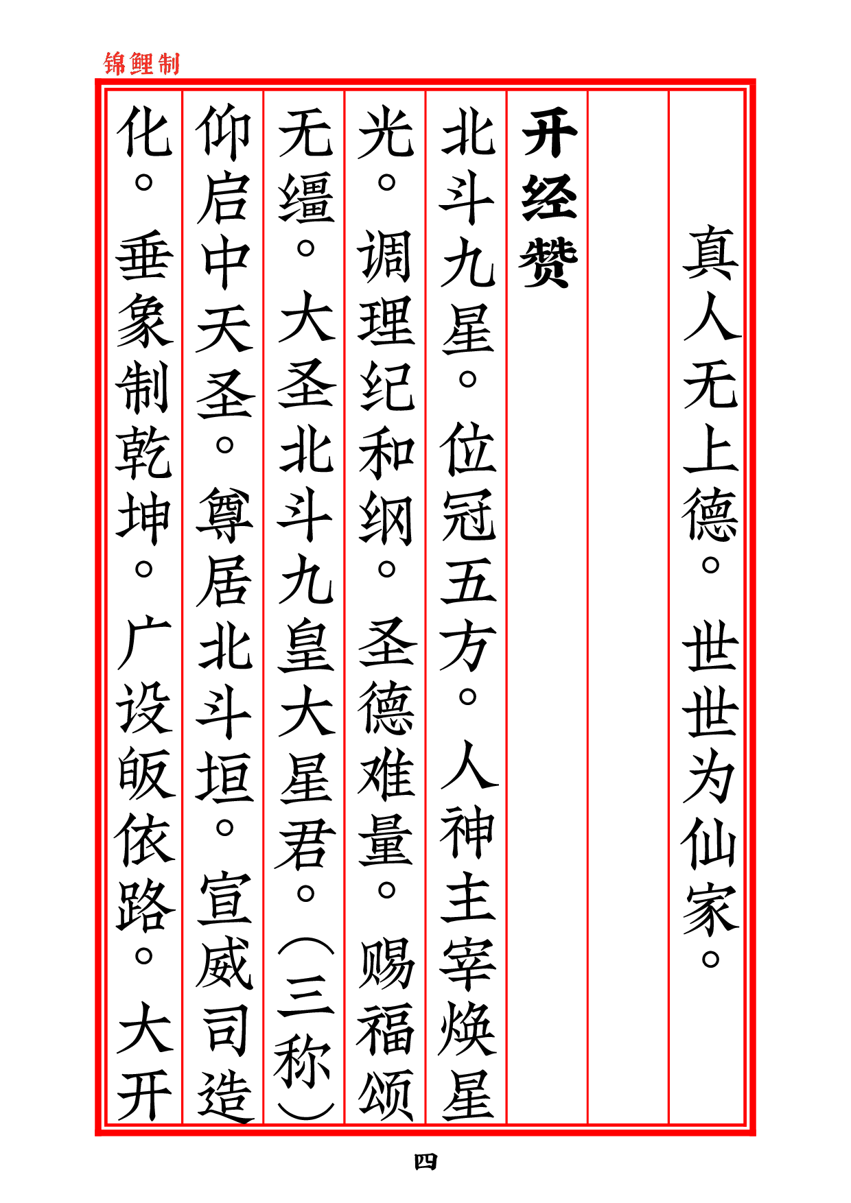 北斗经25符全本太上玄灵北斗本命延生真经2020年5月26日2.pdf 第5页