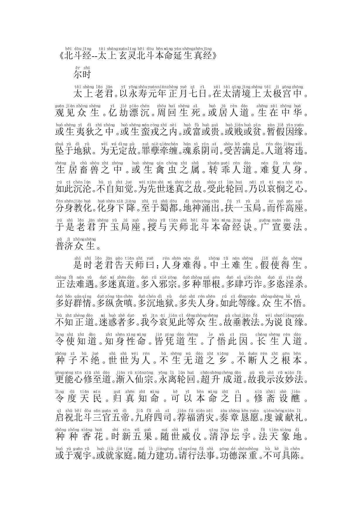 北斗经注音版.pdf 第1页