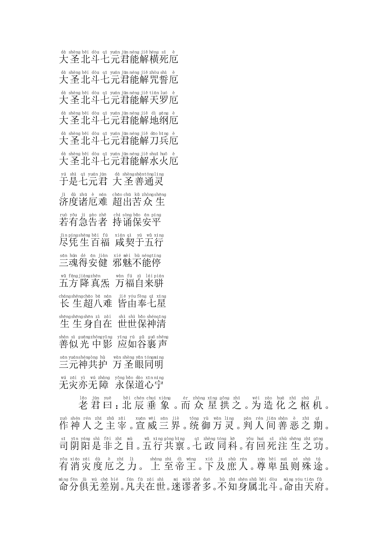 北斗经注音版.pdf 第3页