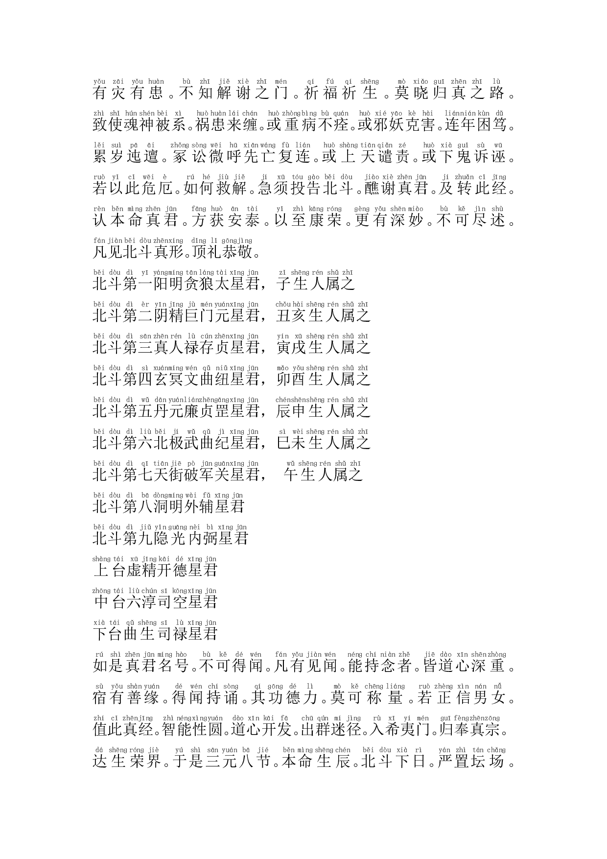 北斗经注音版.pdf 第4页