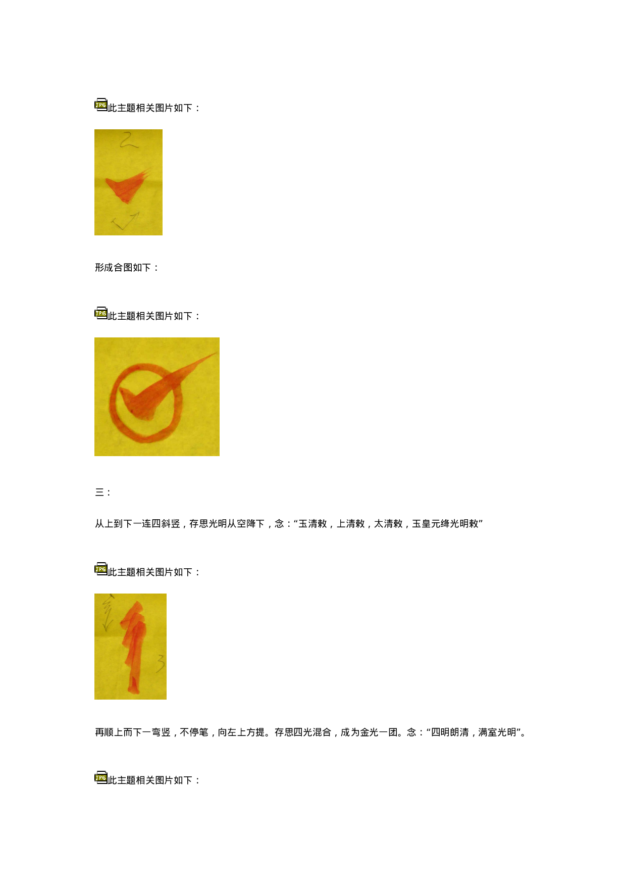 北斗镇宅符的画法细节详解.doc 第2页