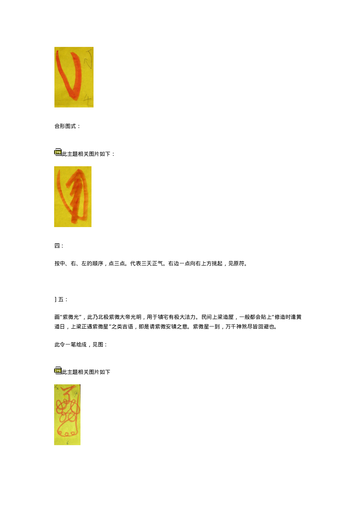 北斗镇宅符的画法细节详解.doc 第3页