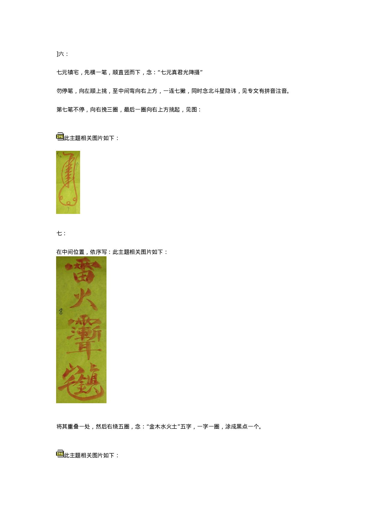 北斗镇宅符的画法细节详解.doc 第4页