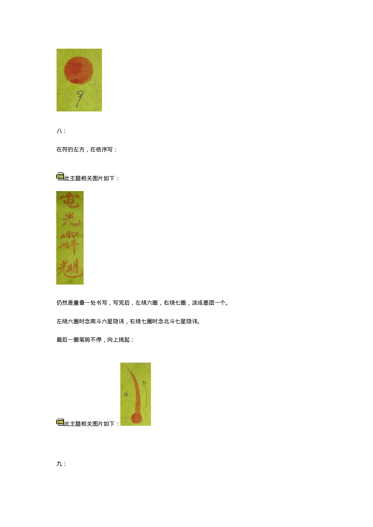 北斗镇宅符的画法细节详解.doc 第5页