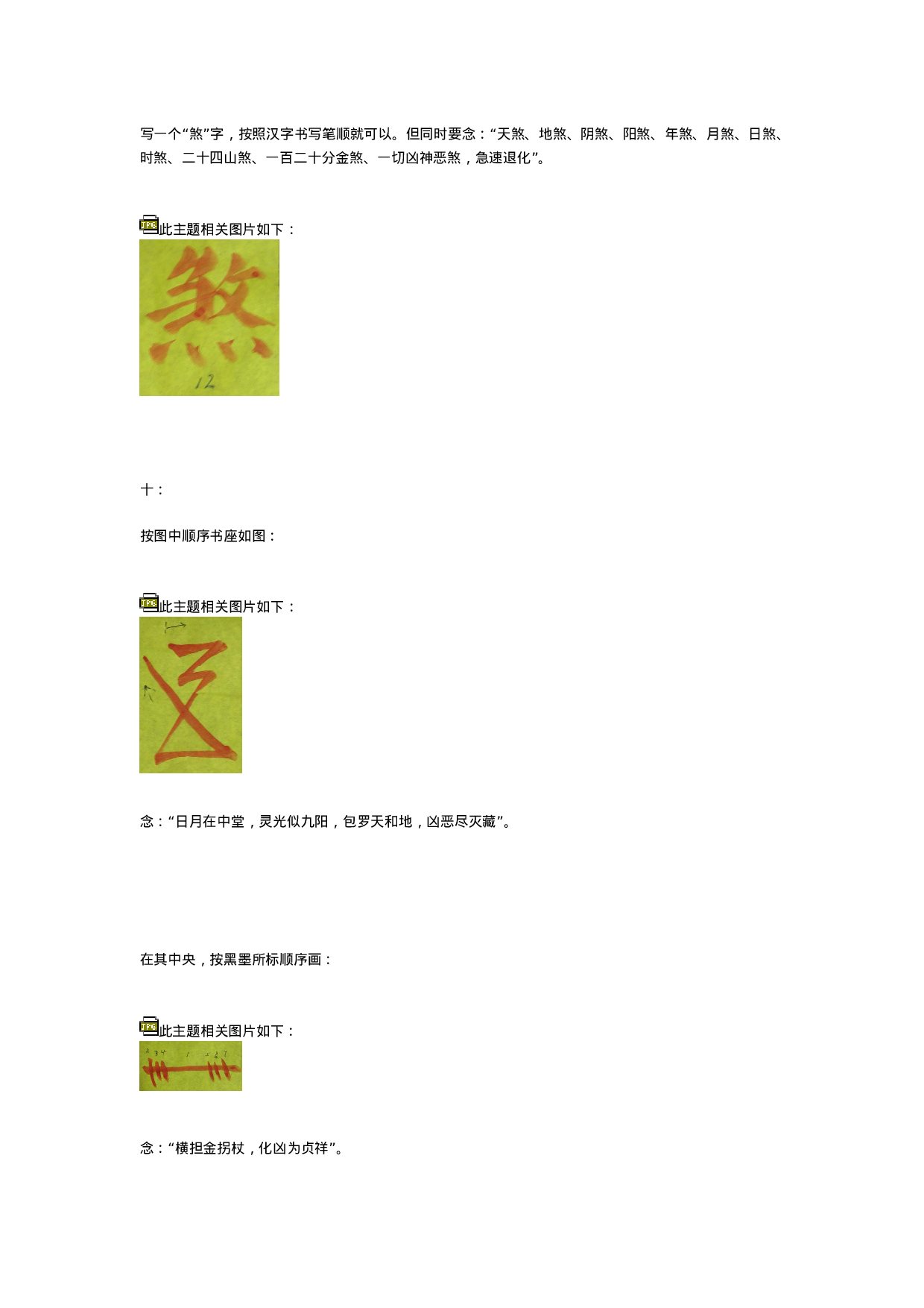 北斗镇宅符的画法细节详解.doc 第6页