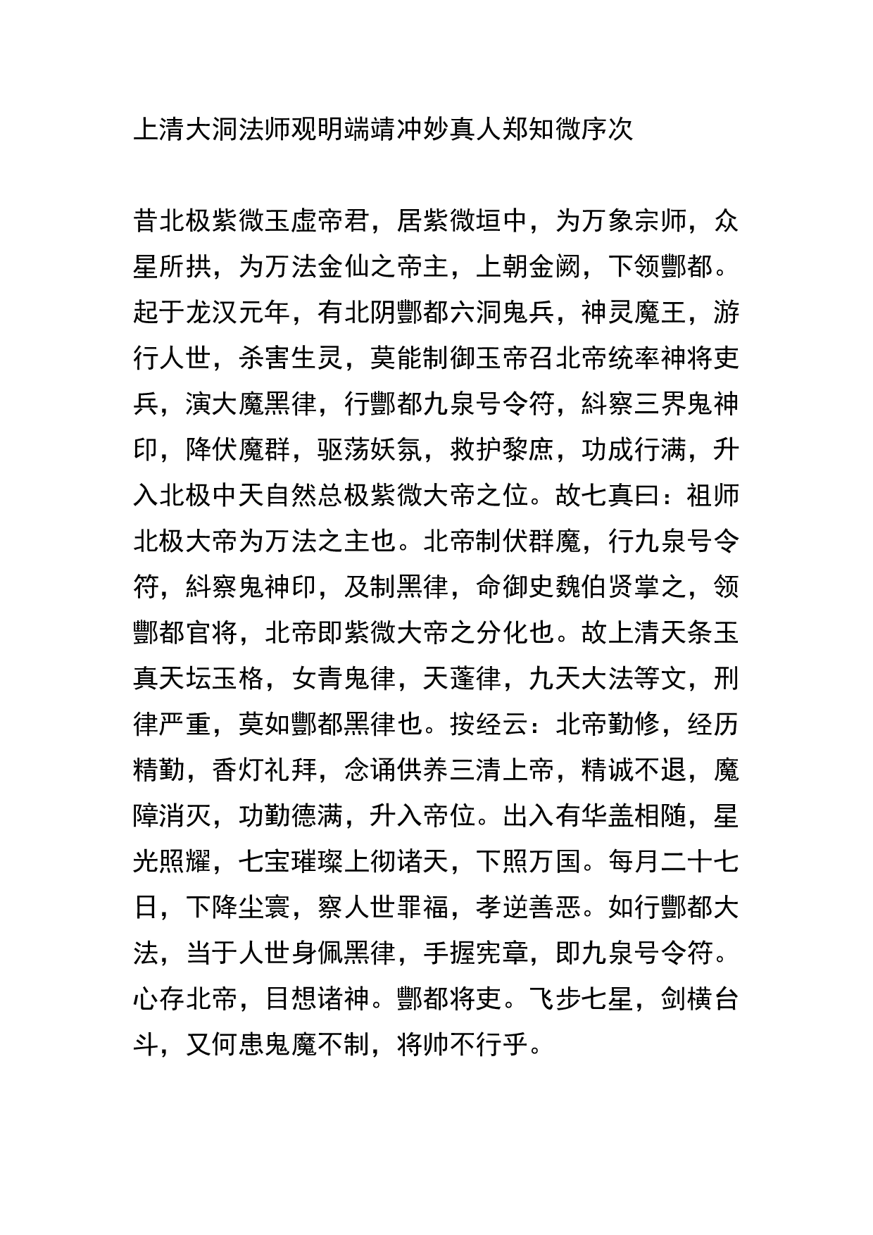 北阴酆都太玄制魔黑律灵书(1)(1).pdf 第3页