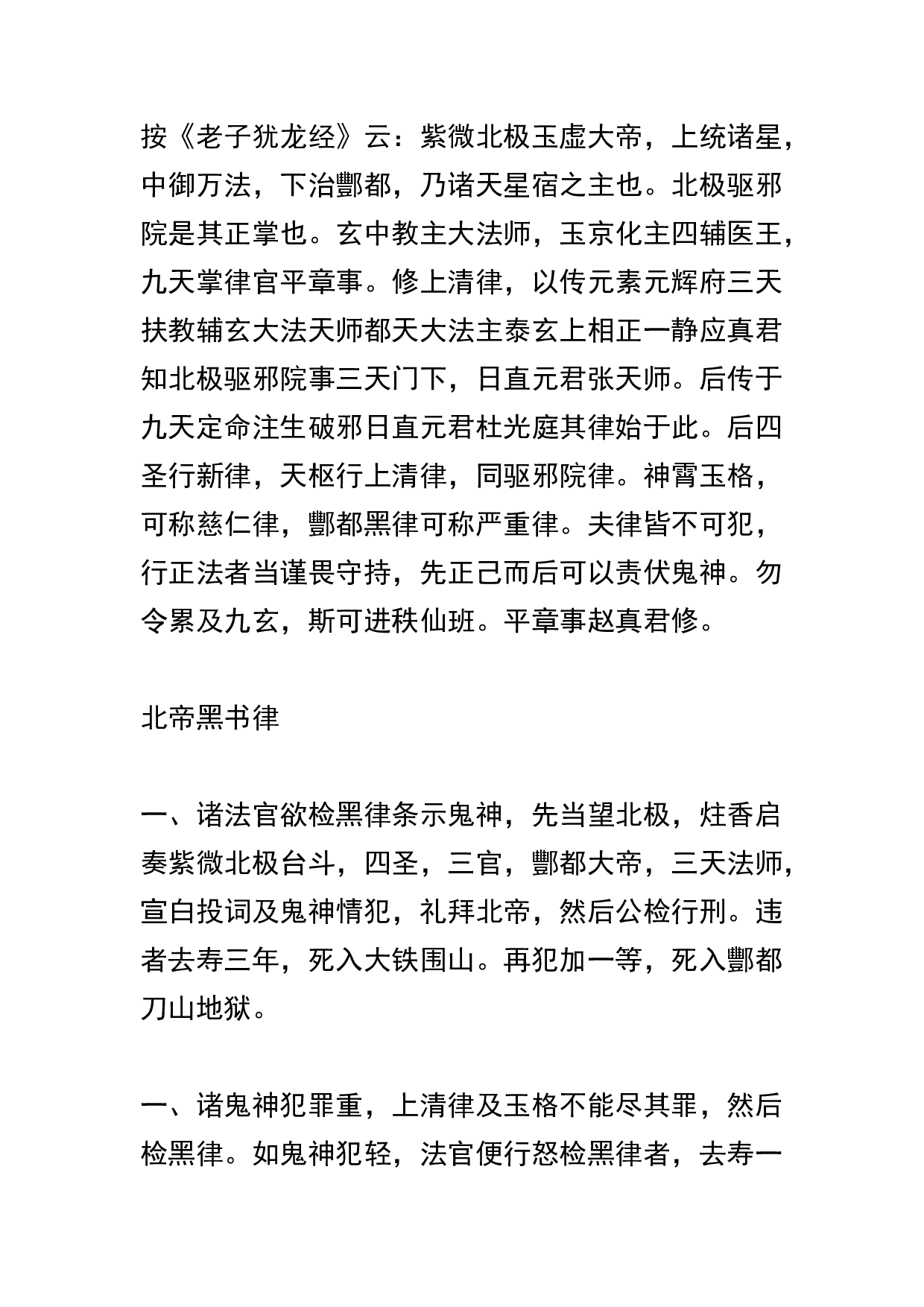 北阴酆都太玄制魔黑律灵书(1)(1).pdf 第4页