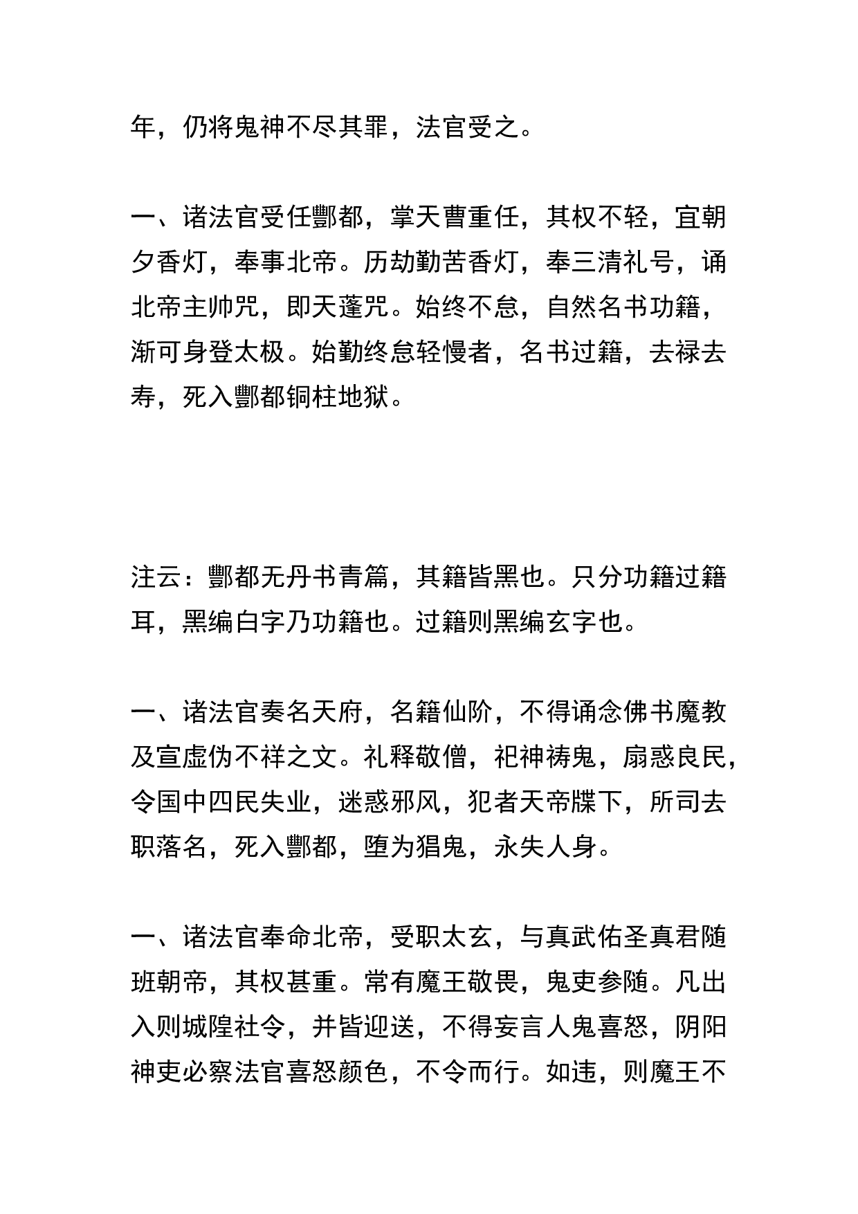 北阴酆都太玄制魔黑律灵书(1)(1).pdf 第5页