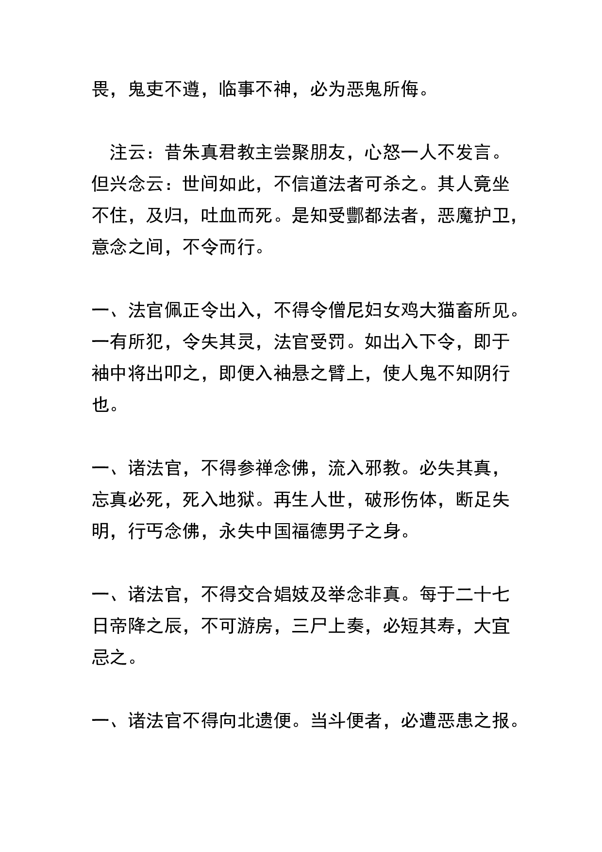 北阴酆都太玄制魔黑律灵书(1)(1).pdf 第6页