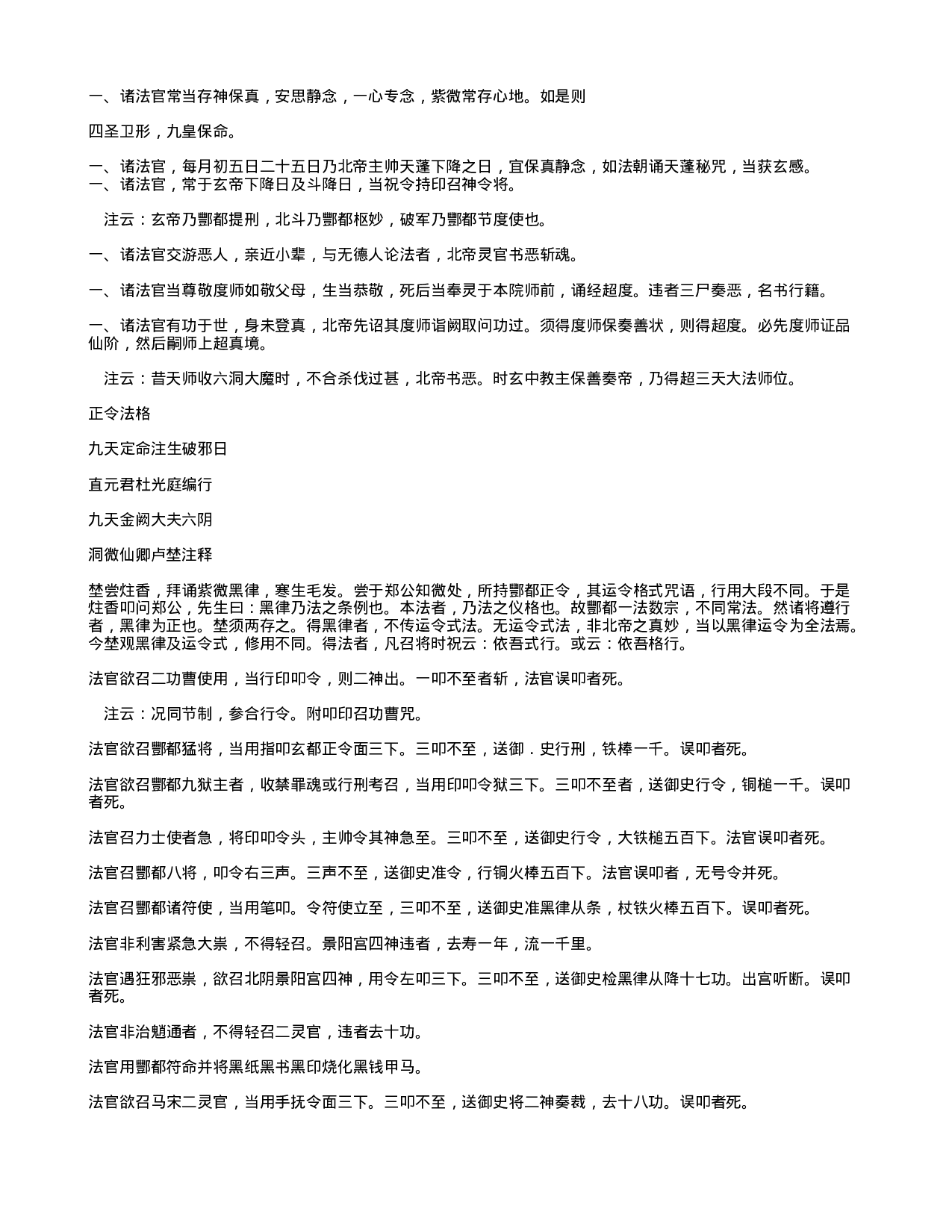 北阴酆都太玄制魔黑律灵书.txt 第2页