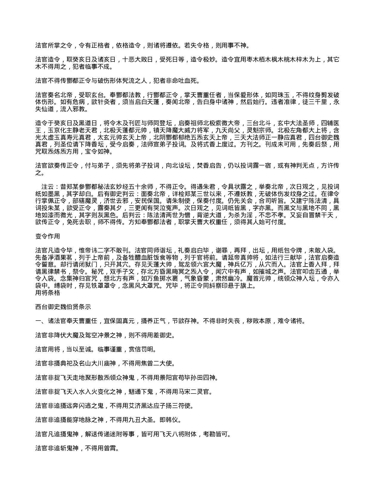 北阴酆都太玄制魔黑律灵书.txt 第4页