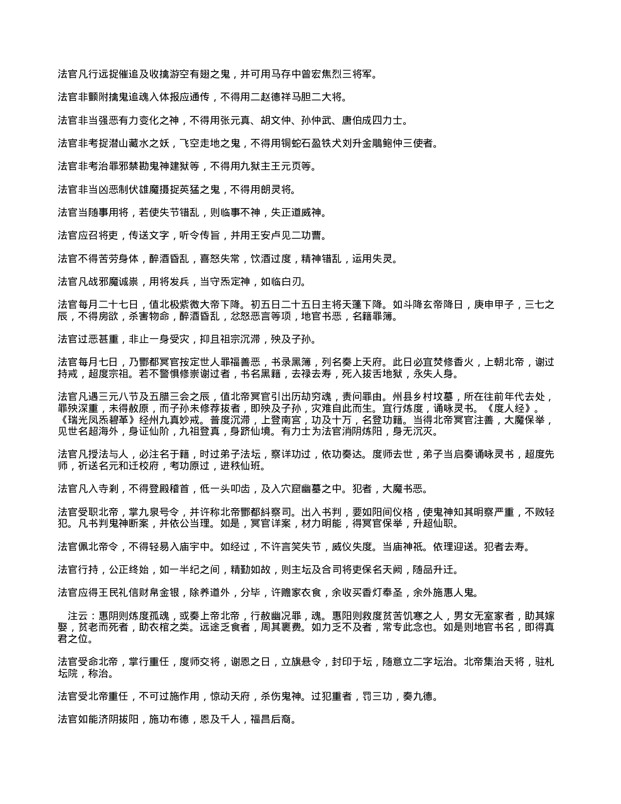 北阴酆都太玄制魔黑律灵书.txt 第5页