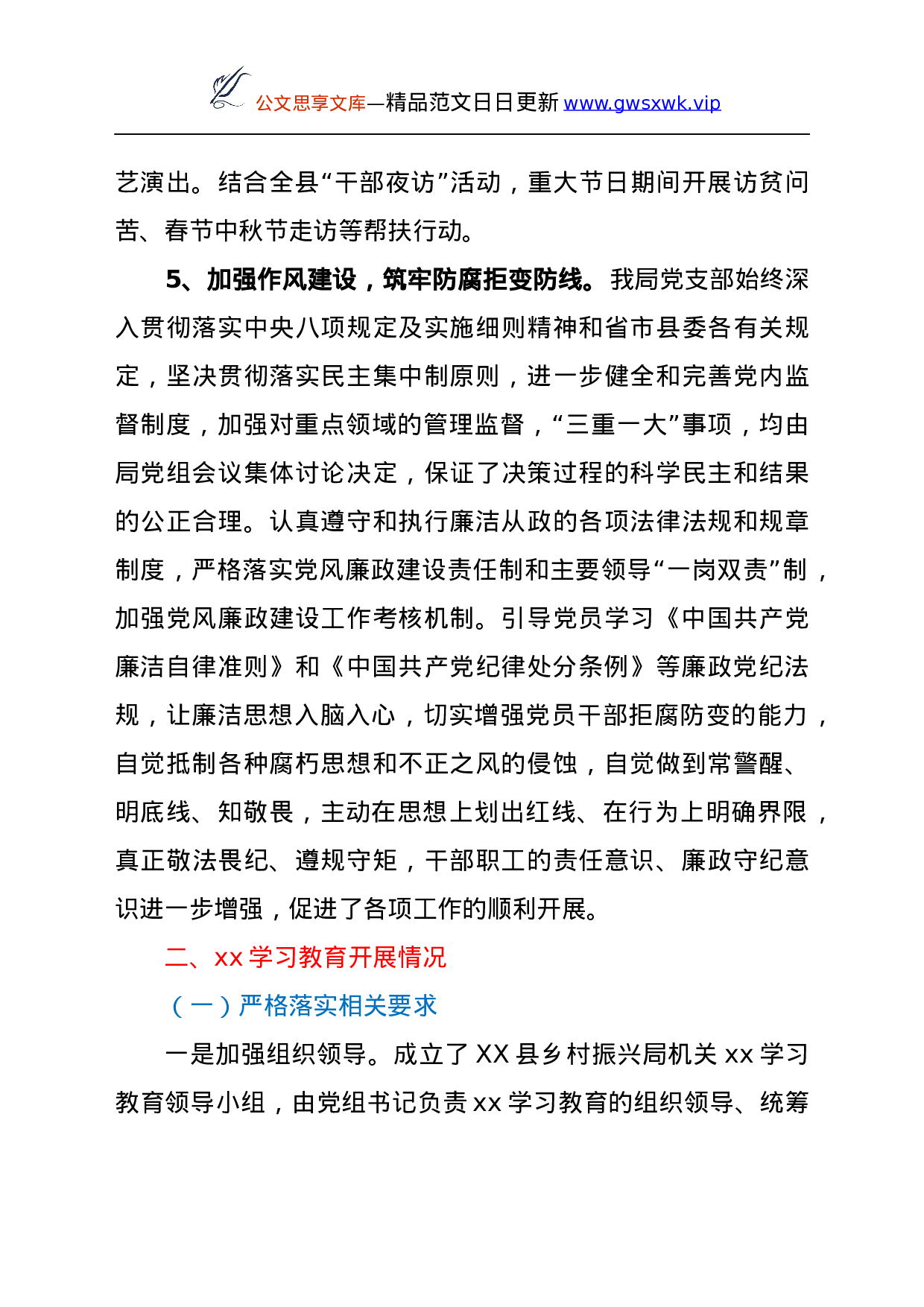 24976【2021年乡村振兴局党支部党建工作情况汇报.docx 第4页