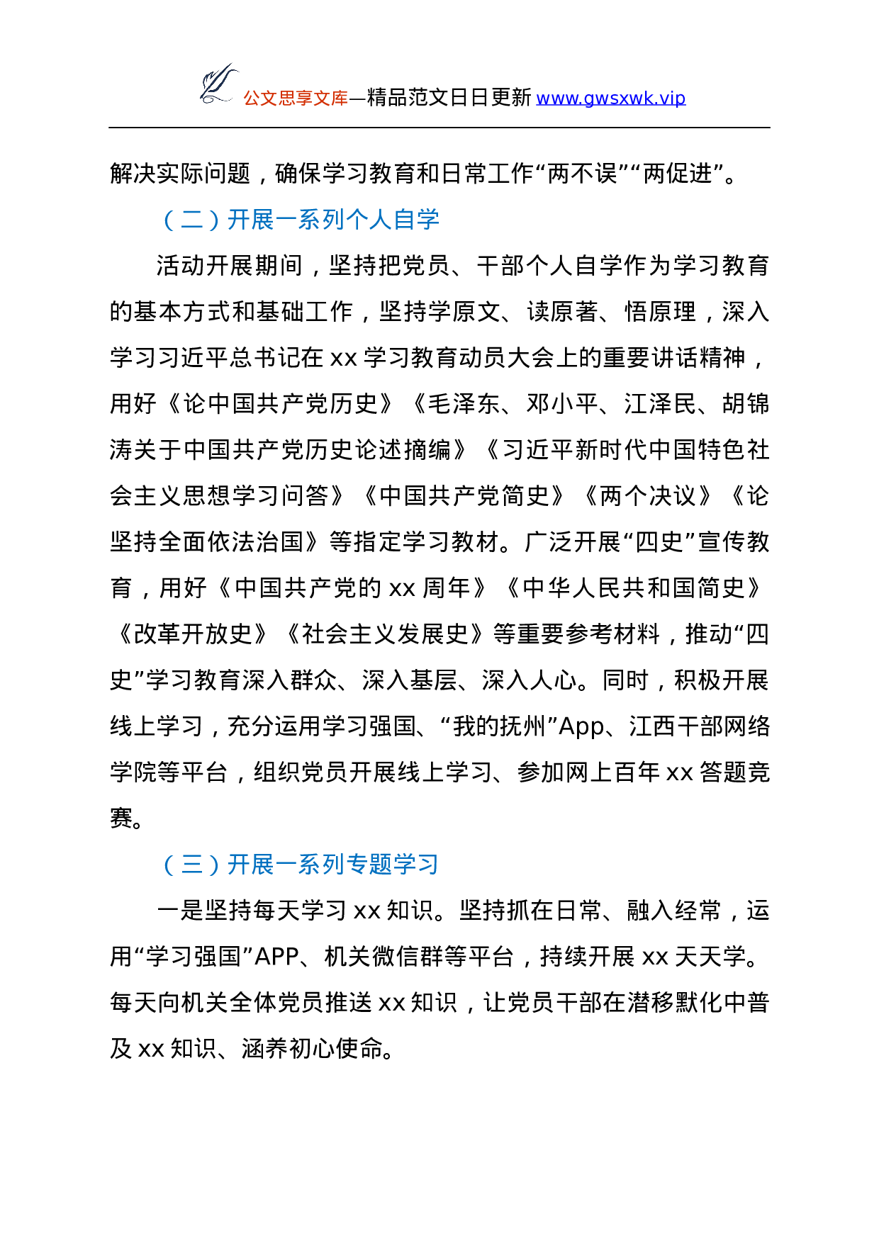 24976【2021年乡村振兴局党支部党建工作情况汇报.docx 第6页