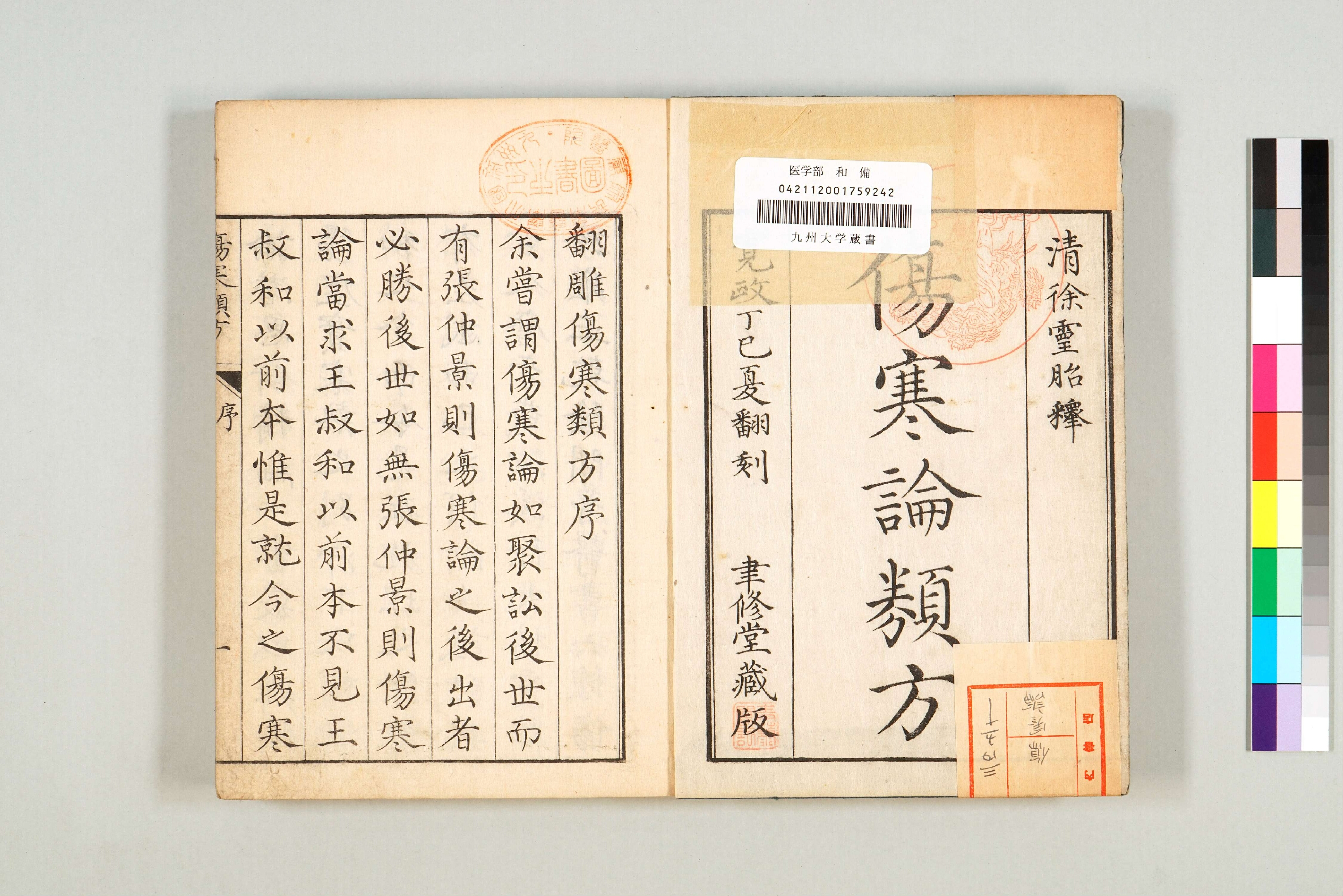 伤寒论类方.pdf 第2页