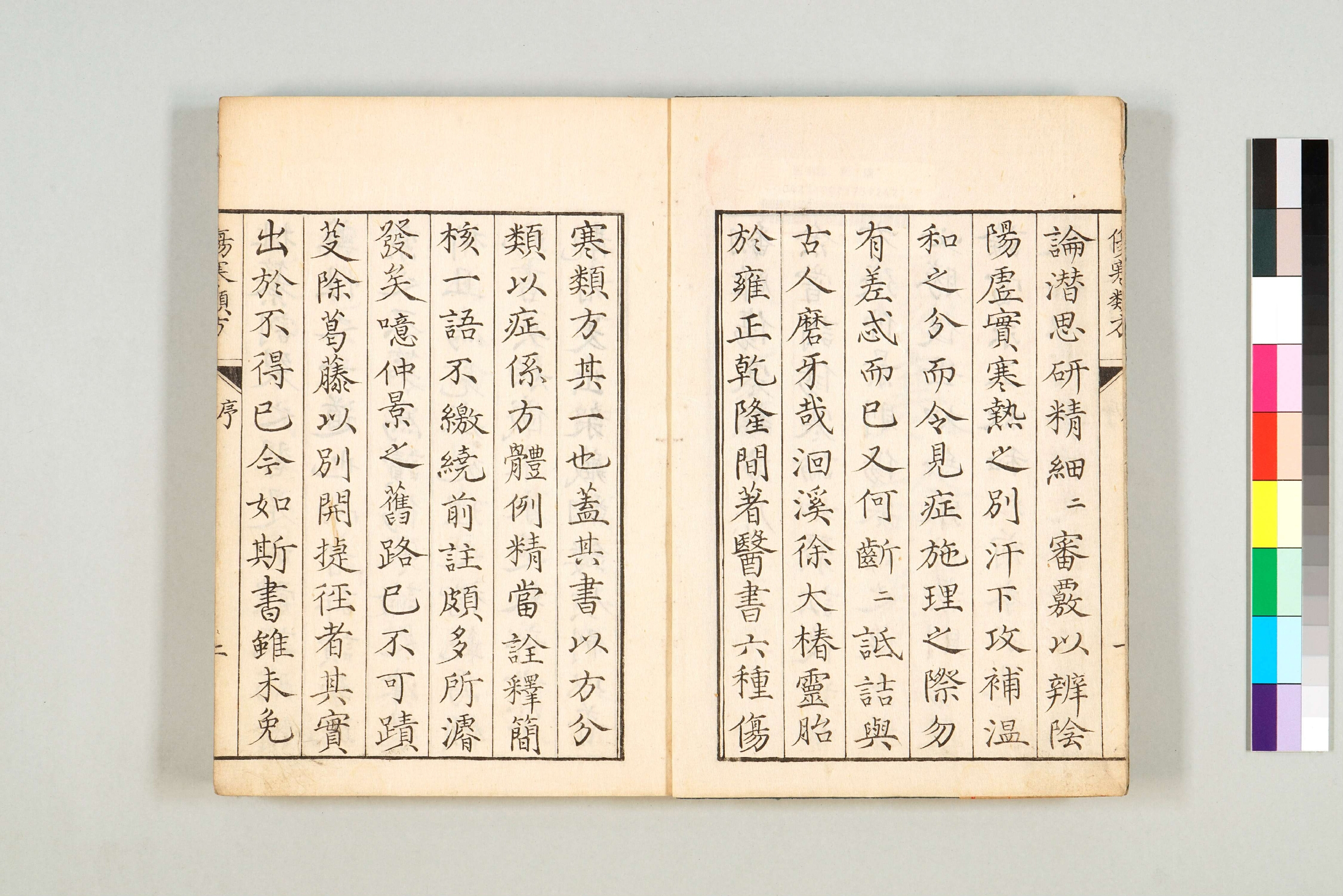 伤寒论类方.pdf 第4页