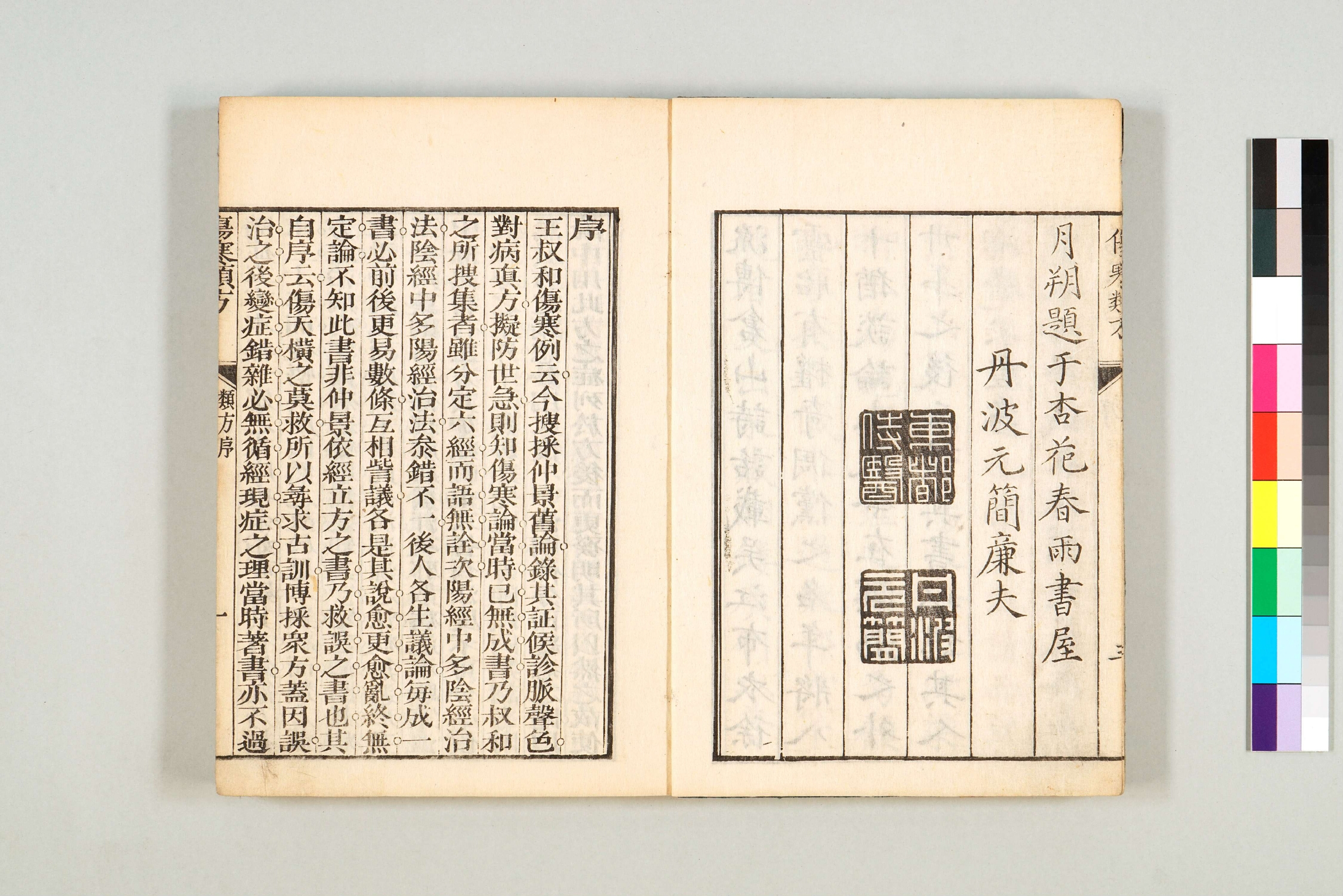 伤寒论类方.pdf 第6页