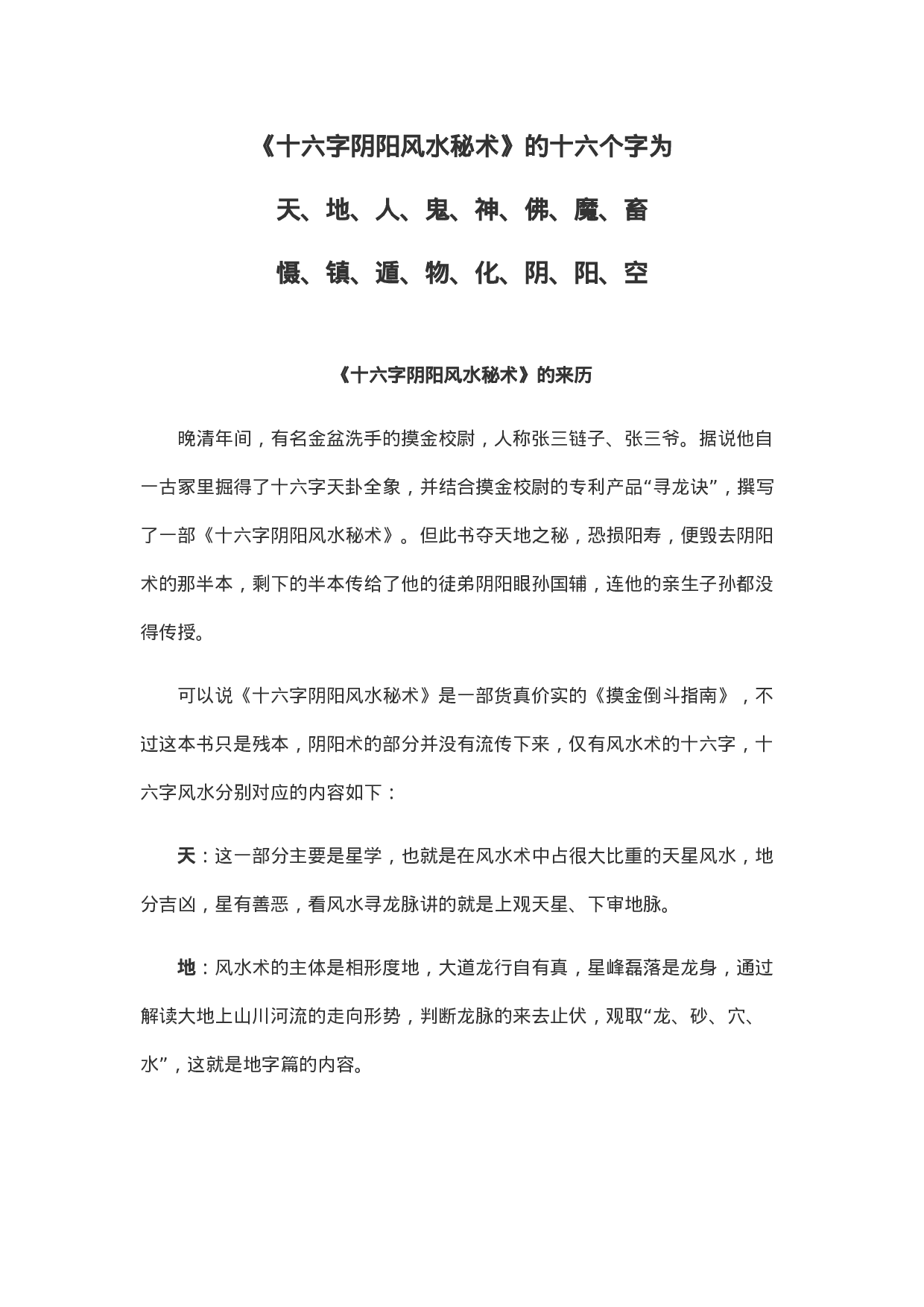十六字阴阳风水秘术（全版详解）(1).doc 第1页