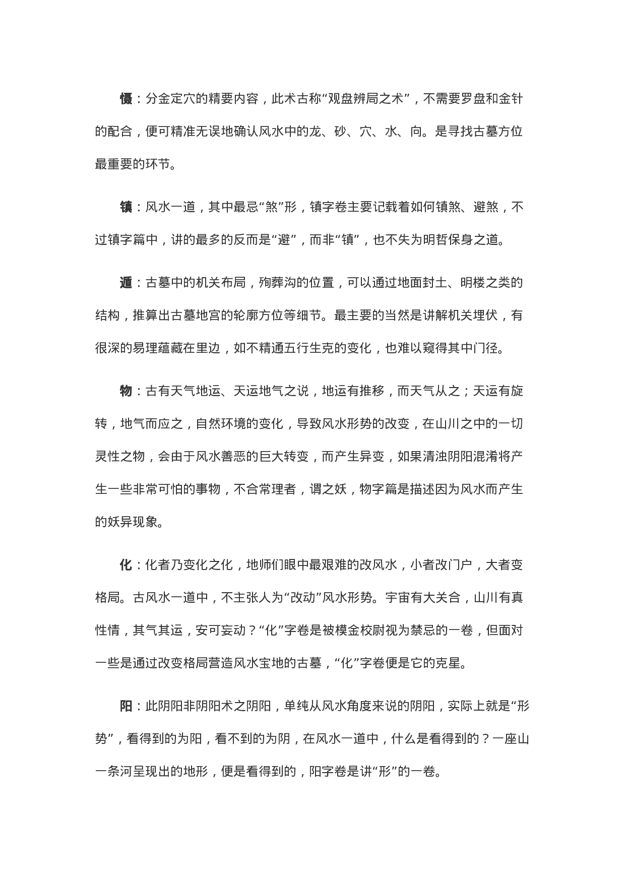 十六字阴阳风水秘术（全版详解）(1).doc 第3页