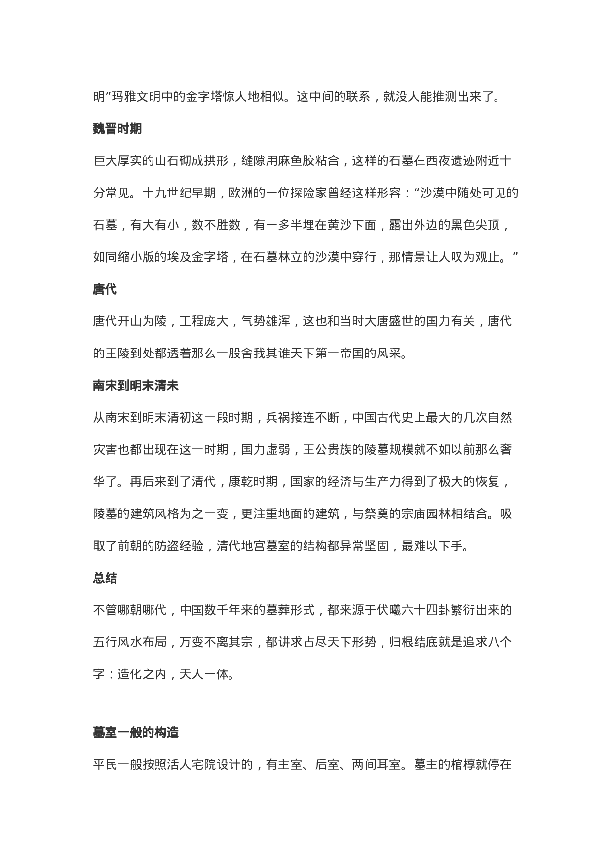 十六字阴阳风水秘术（全版详解）(1).doc 第5页