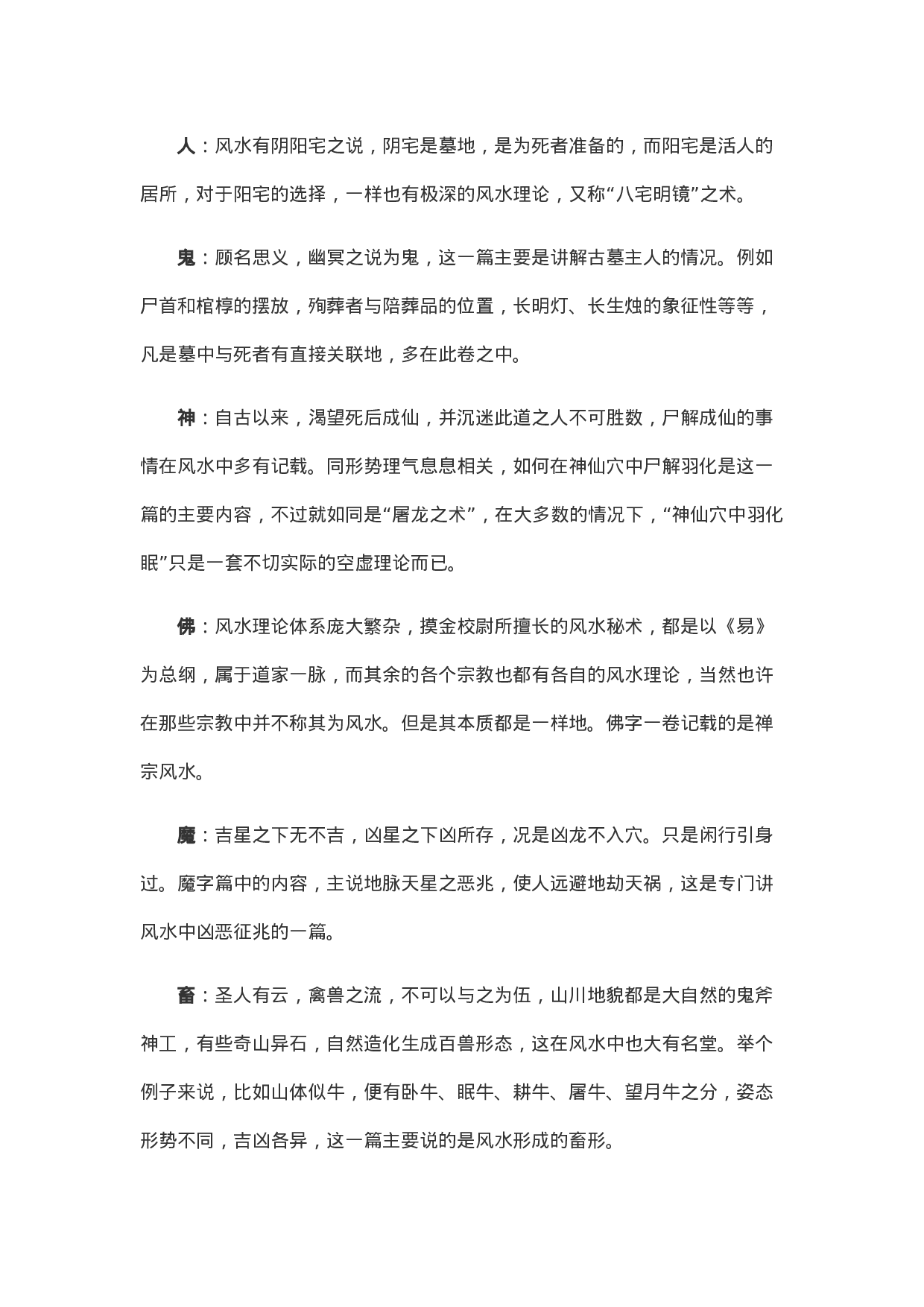 十六字阴阳风水秘术（全版详解）.doc 第2页