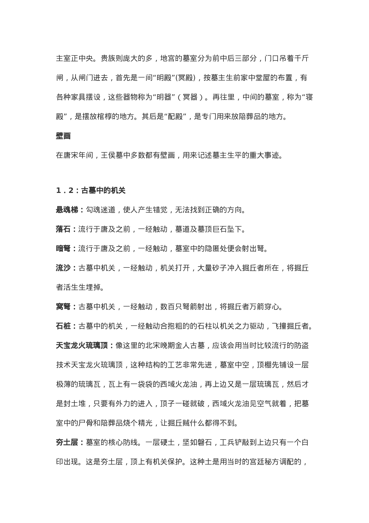 十六字阴阳风水秘术（全版详解）.doc 第6页