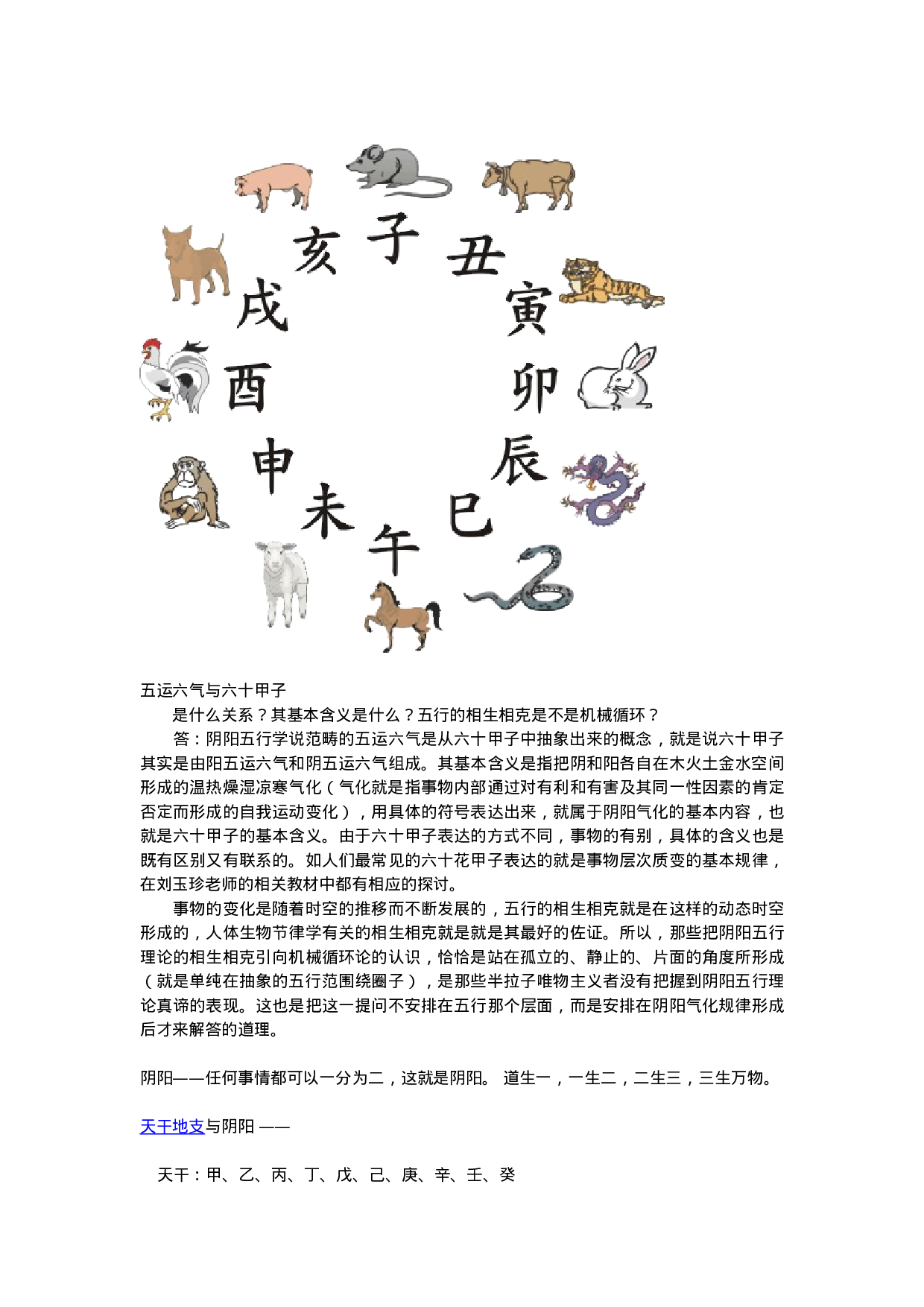 十天干、十二地支与八卦、河图的基本知识(1).docx 第5页