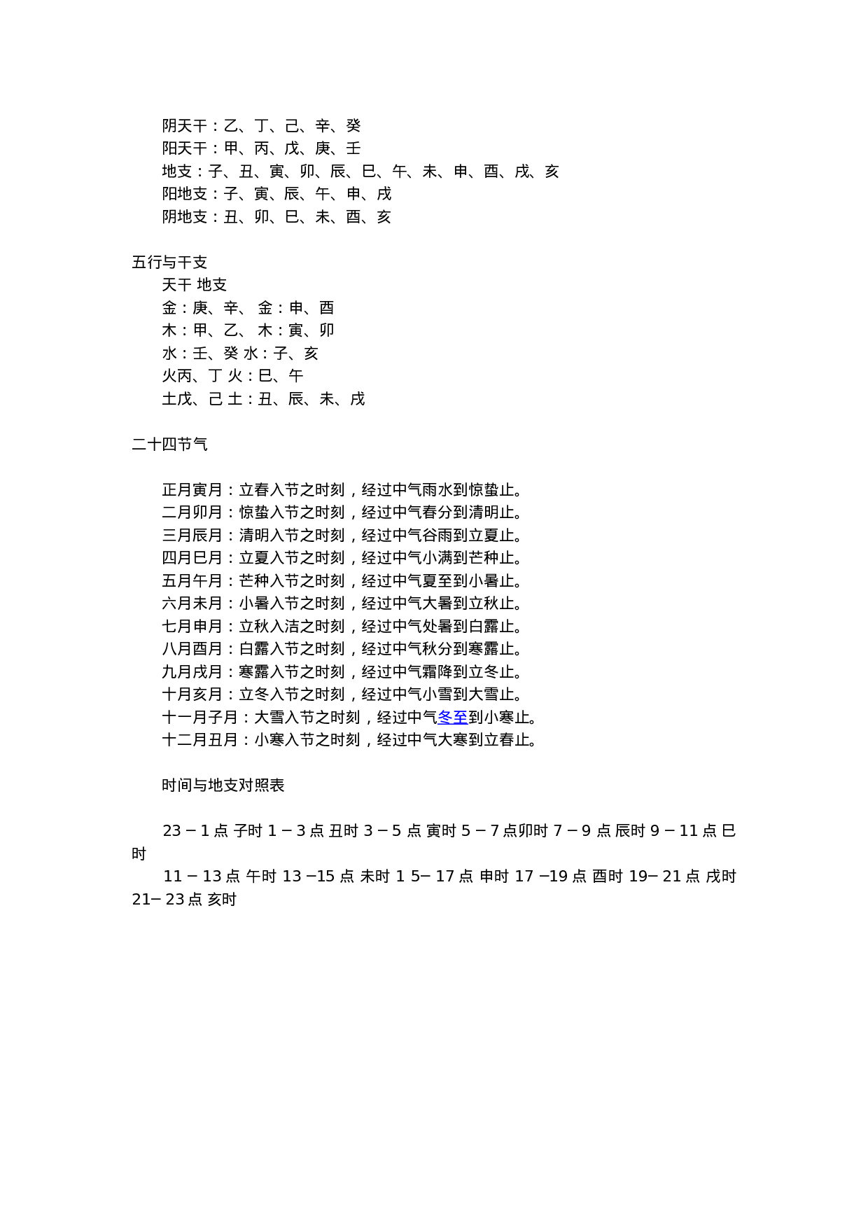 十天干、十二地支与八卦、河图的基本知识(1).docx 第6页