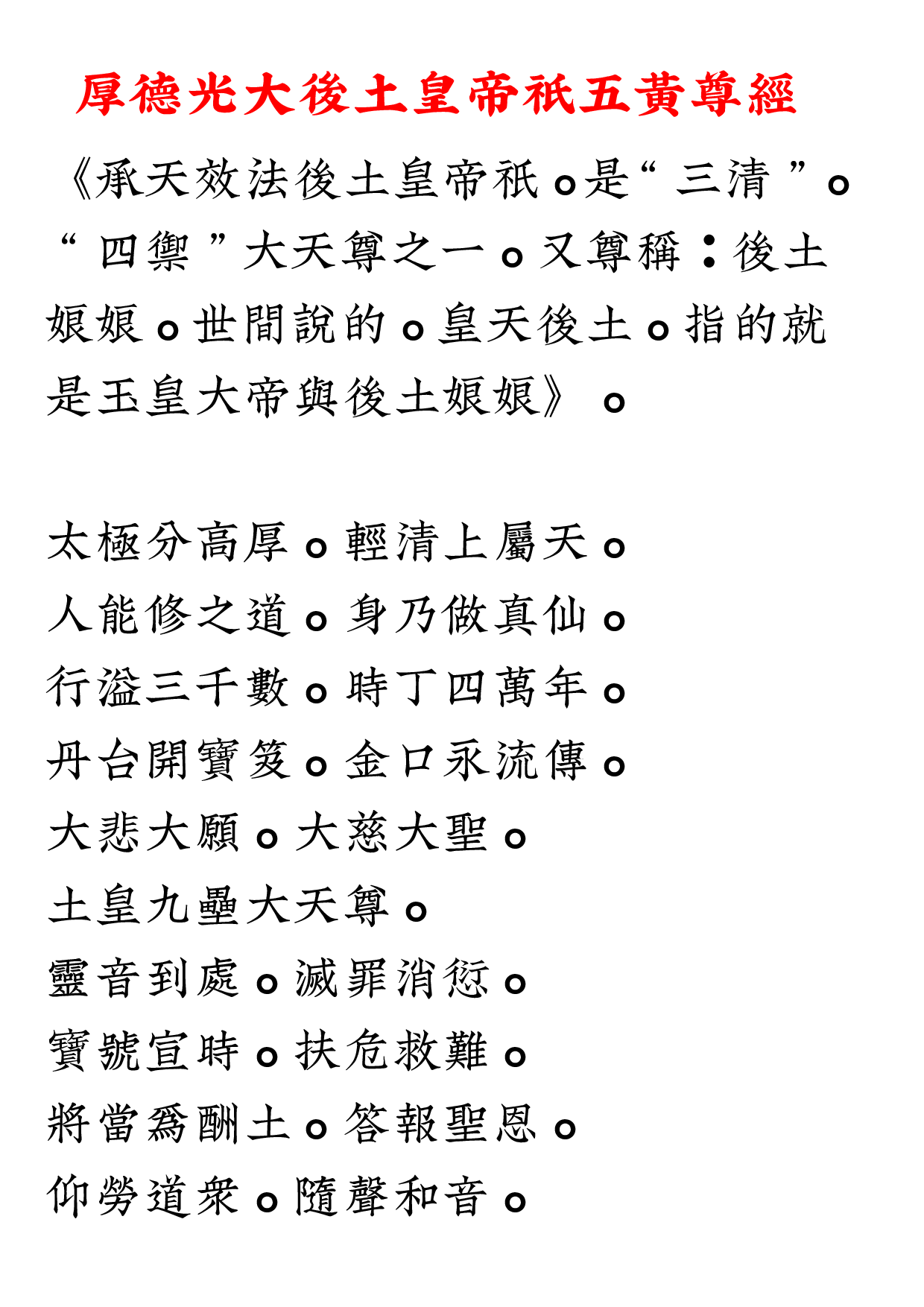厚德光大後土皇帝祇五黃尊經2020年9月17日.pdf 第2页